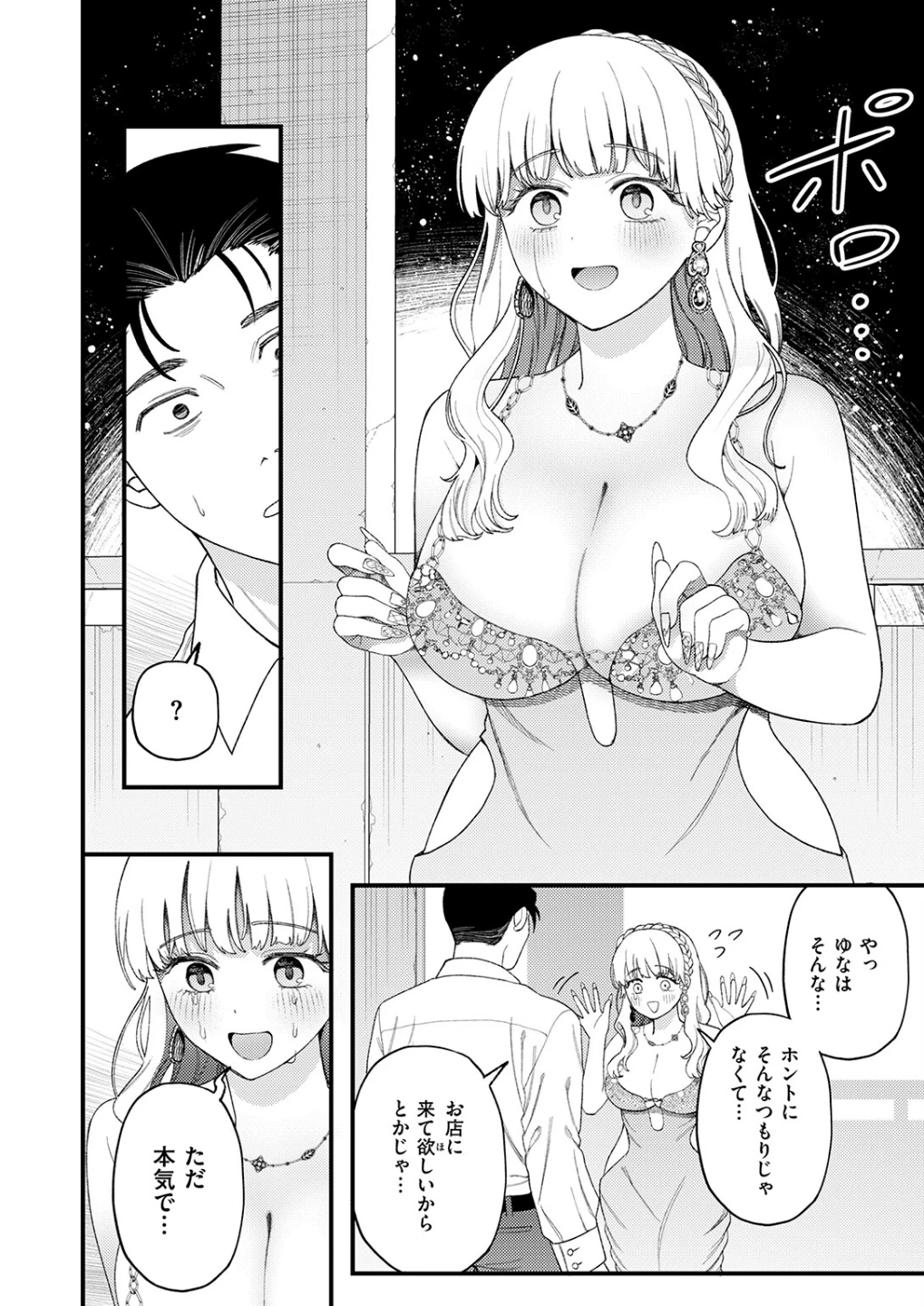 お客さんにはしないコト(単話) 画像5