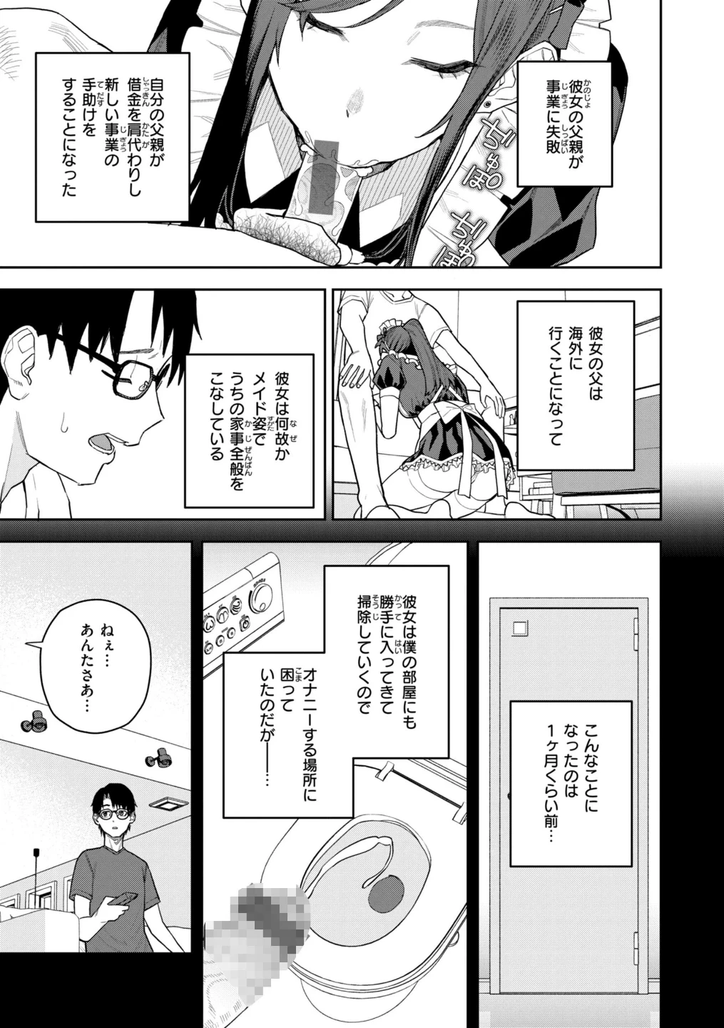 華ちゃんはヌいてくれる【デジタル版限定おまけ付き】 画像4