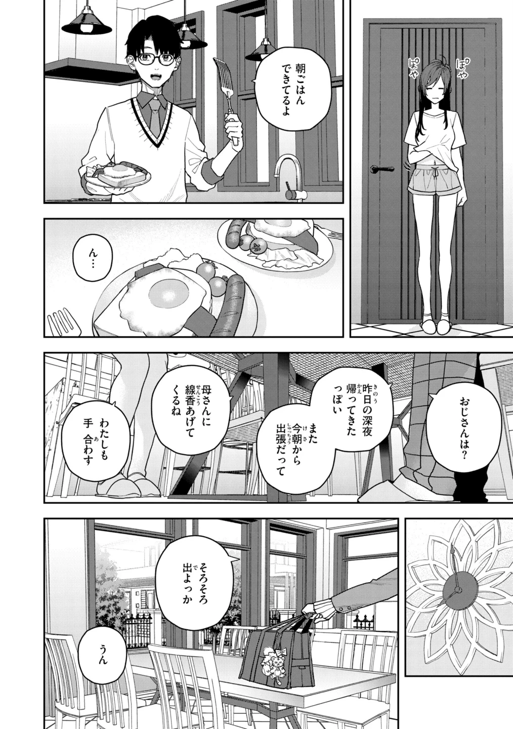 華ちゃんはヌいてくれる【デジタル版限定おまけ付き】 画像7