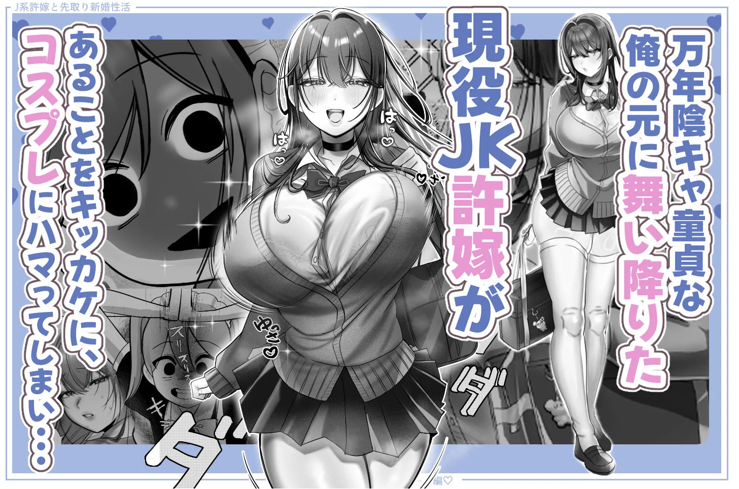 J系許嫁と先取り新婚性活-コスプレSEXルーム- 画像2