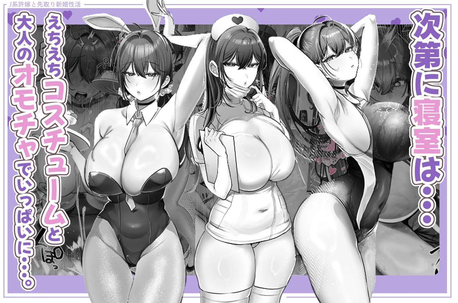 J系許嫁と先取り新婚性活-コスプレSEXルーム- 画像5