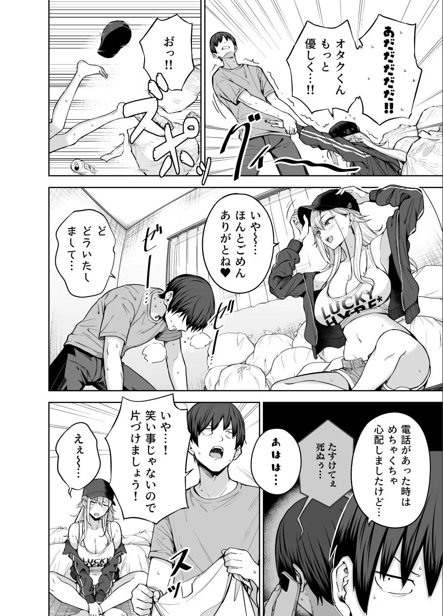 だらしないギャルにお金を貸してヤらせてもらう生活2 画像6