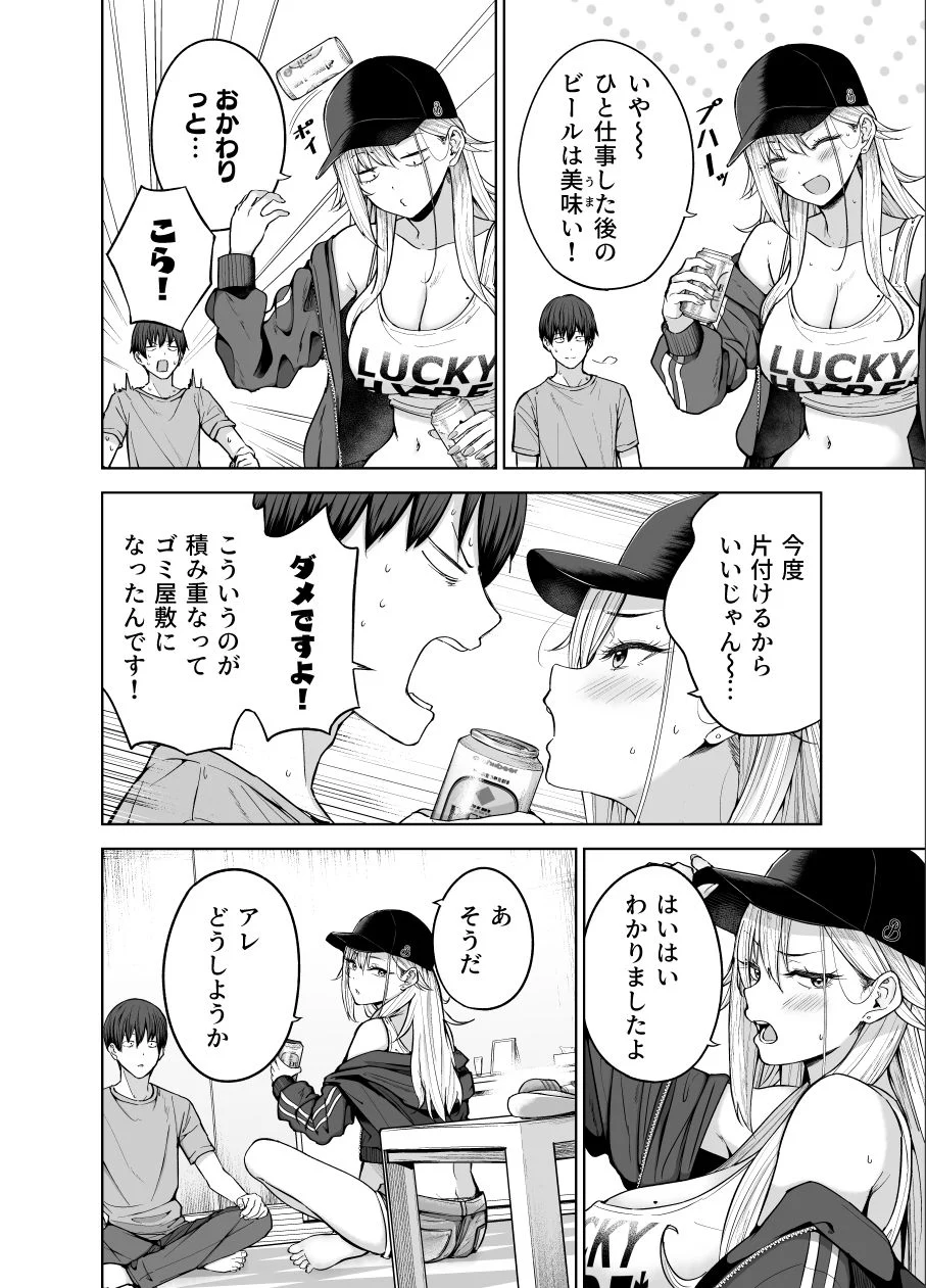 だらしないギャルにお金を貸してヤらせてもらう生活2 画像8
