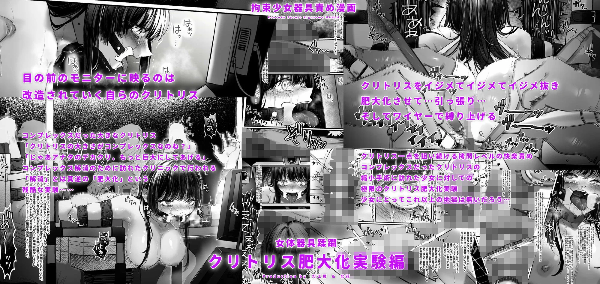 拘束少女器具責め漫画 女体器具蹂躙〜完全拘束少女/クリ肥大化実験/無限ディルド機械姦/性器徹底集中責めなど〜 画像2