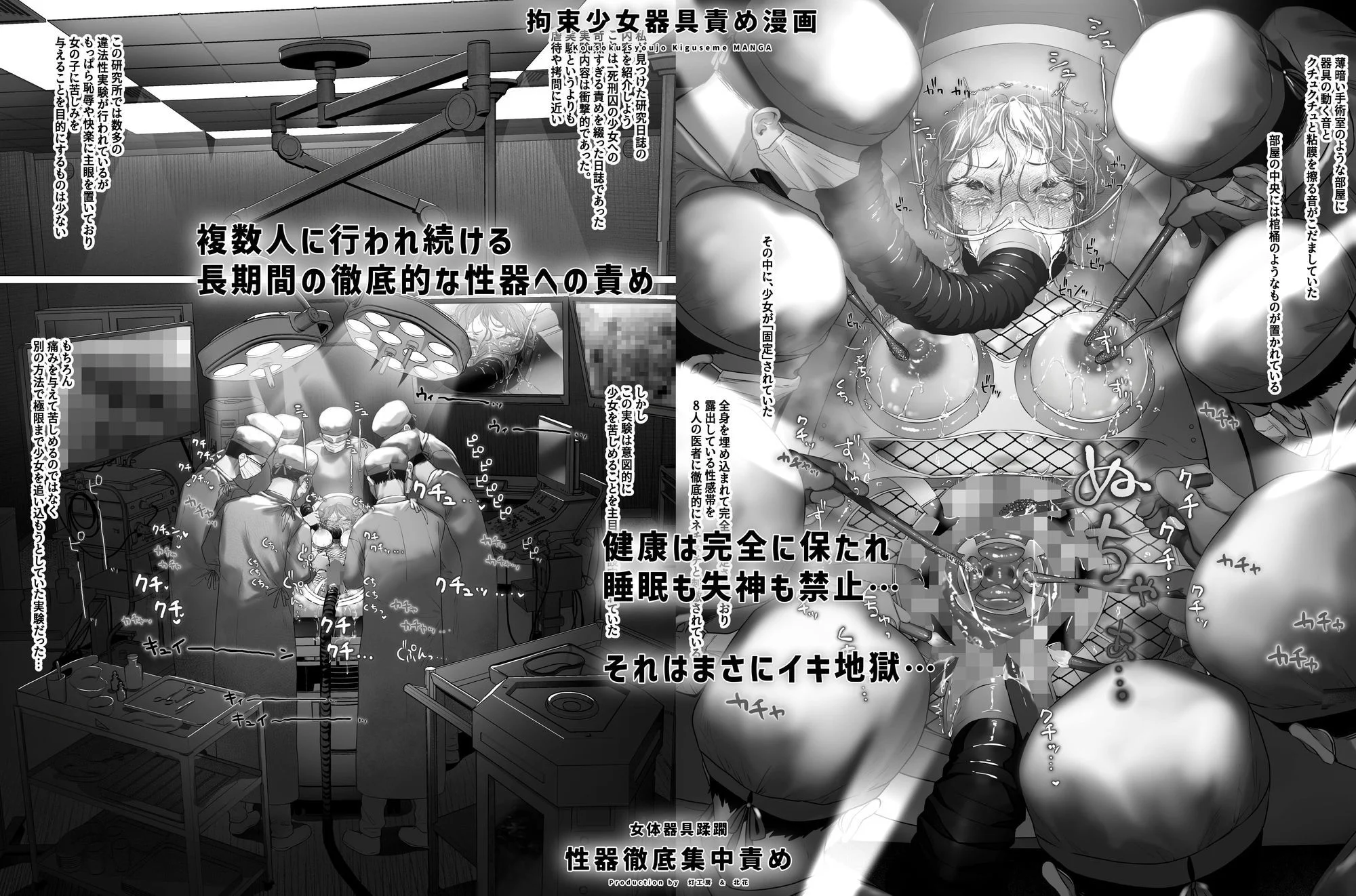 拘束少女器具責め漫画 女体器具蹂躙〜完全拘束少女/クリ肥大化実験/無限ディルド機械姦/性器徹底集中責めなど〜 画像6