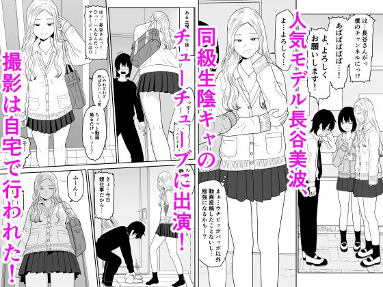 弱小配信者に騙されたJKインフルエンサー！エロ企画でお蔵入りに！？ 画像1
