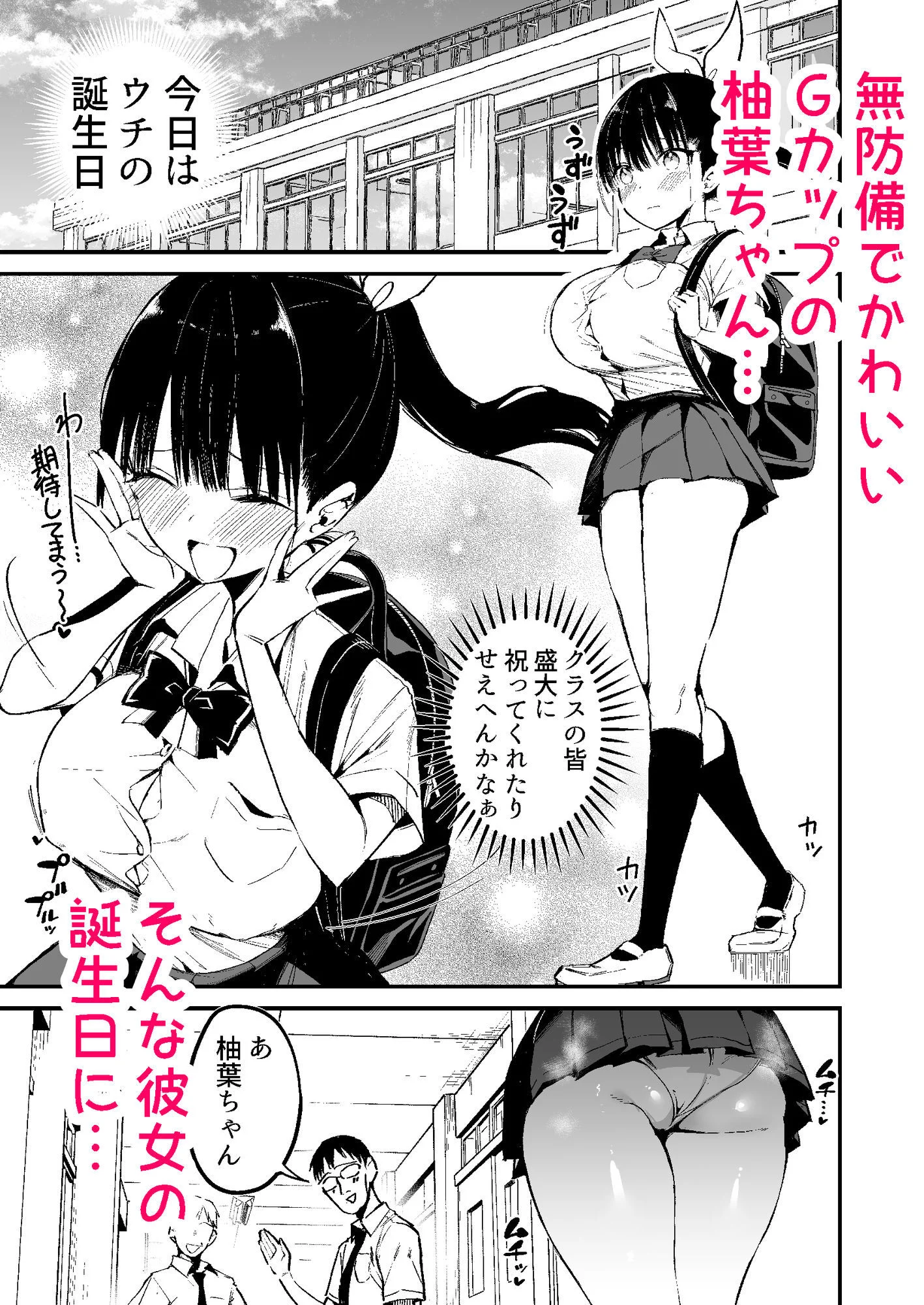 クラスメイトにノリで中出しすなーっ!2 画像1