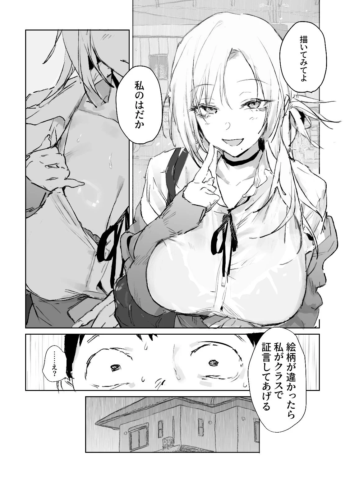 推しのギャルと秘密のデッサン 画像1
