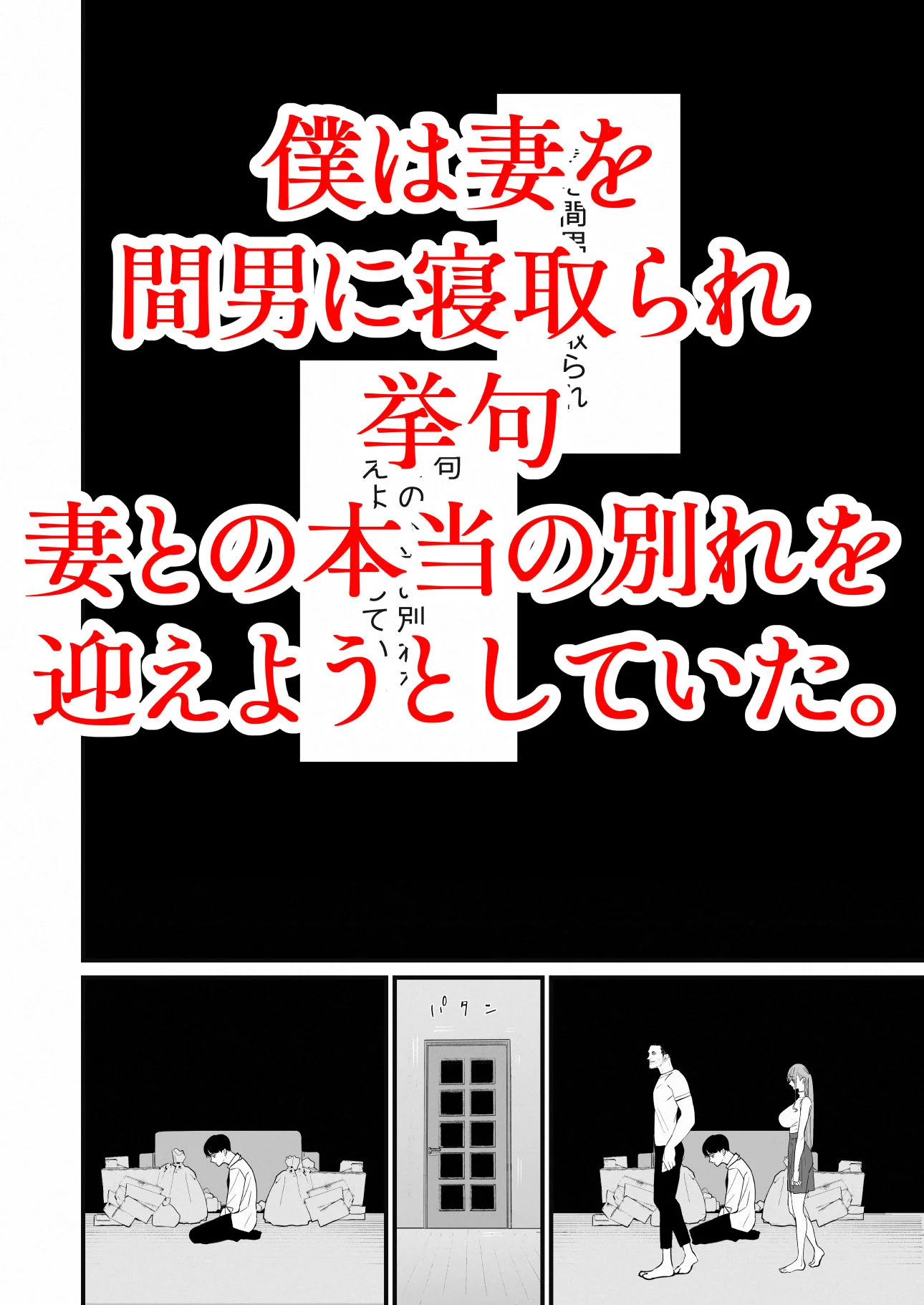 僕は妻が寝取られ何度もイかされる姿を見続けた。5 画像2