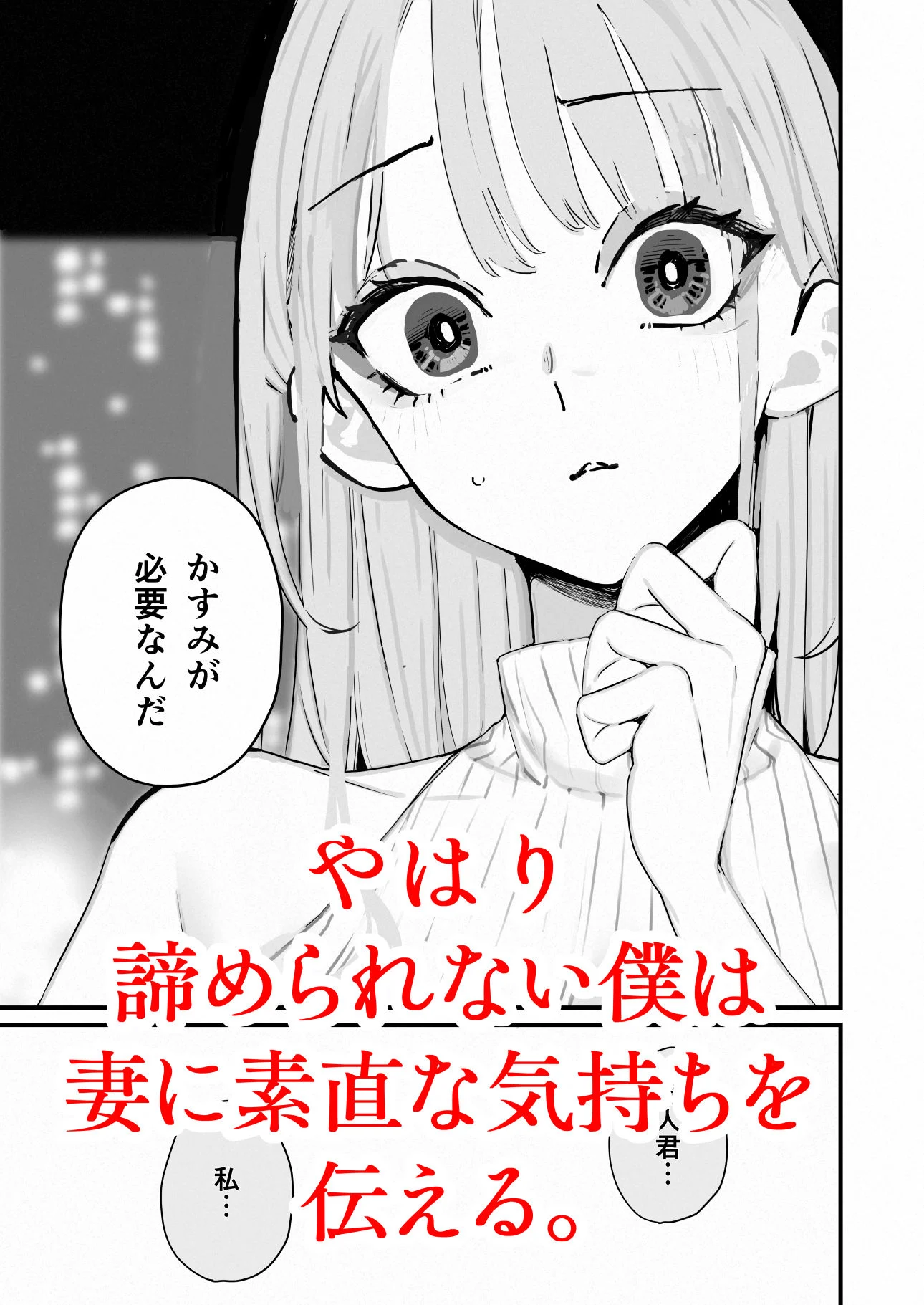 僕は妻が寝取られ何度もイかされる姿を見続けた。5 画像3