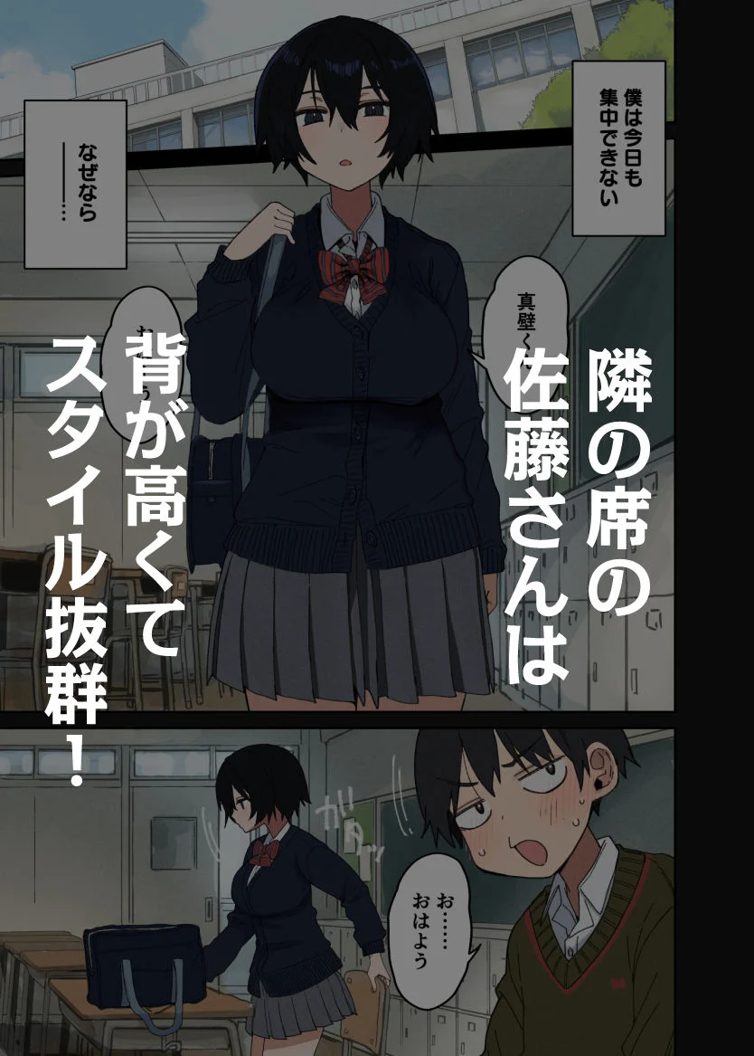 ヤラせてくれる隣の席の佐藤さん 画像1