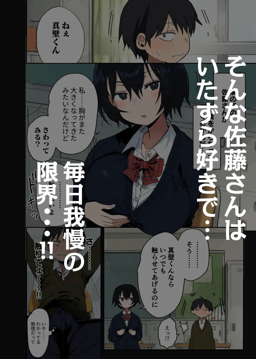 ヤラせてくれる隣の席の佐藤さん 画像2