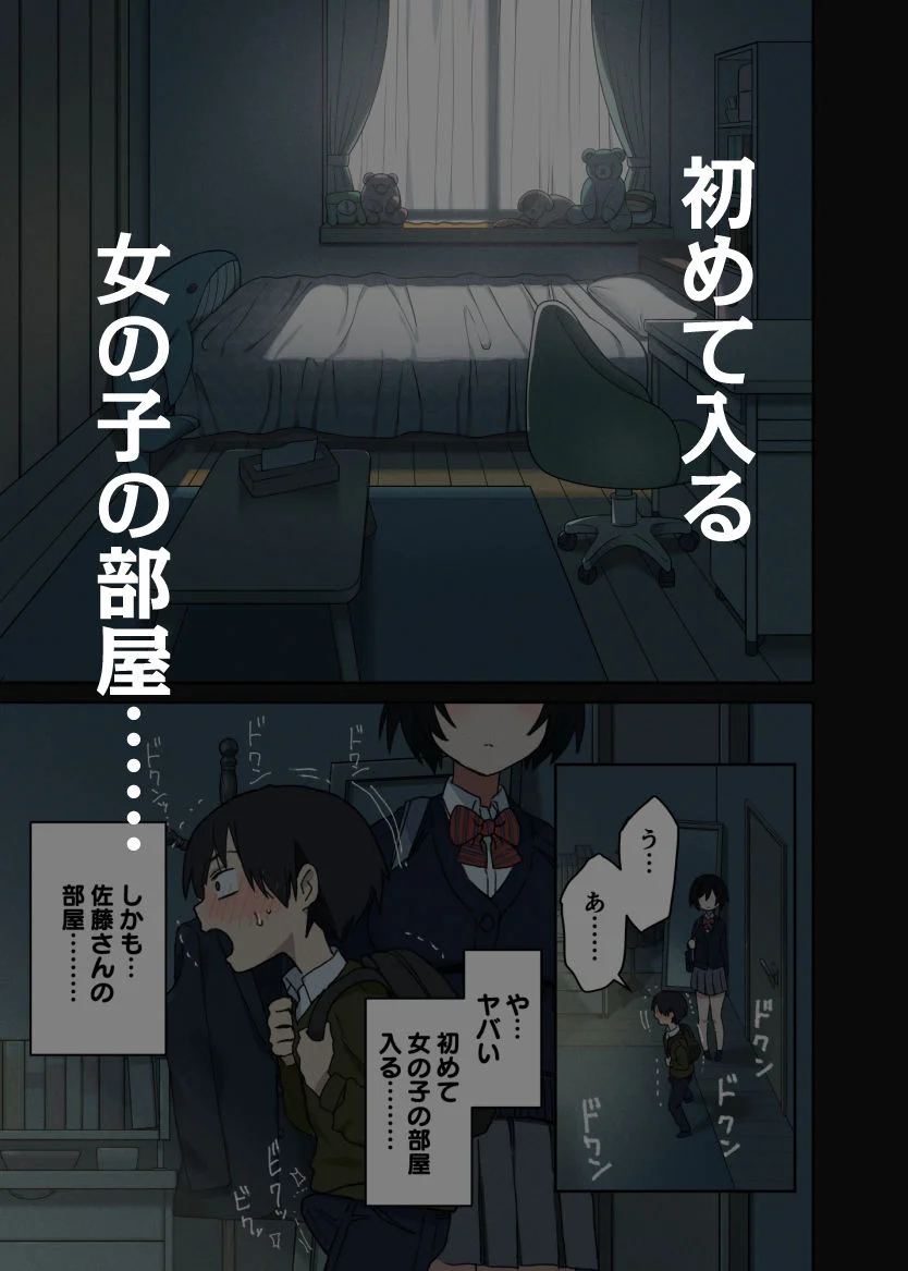 ヤラせてくれる隣の席の佐藤さん 画像4