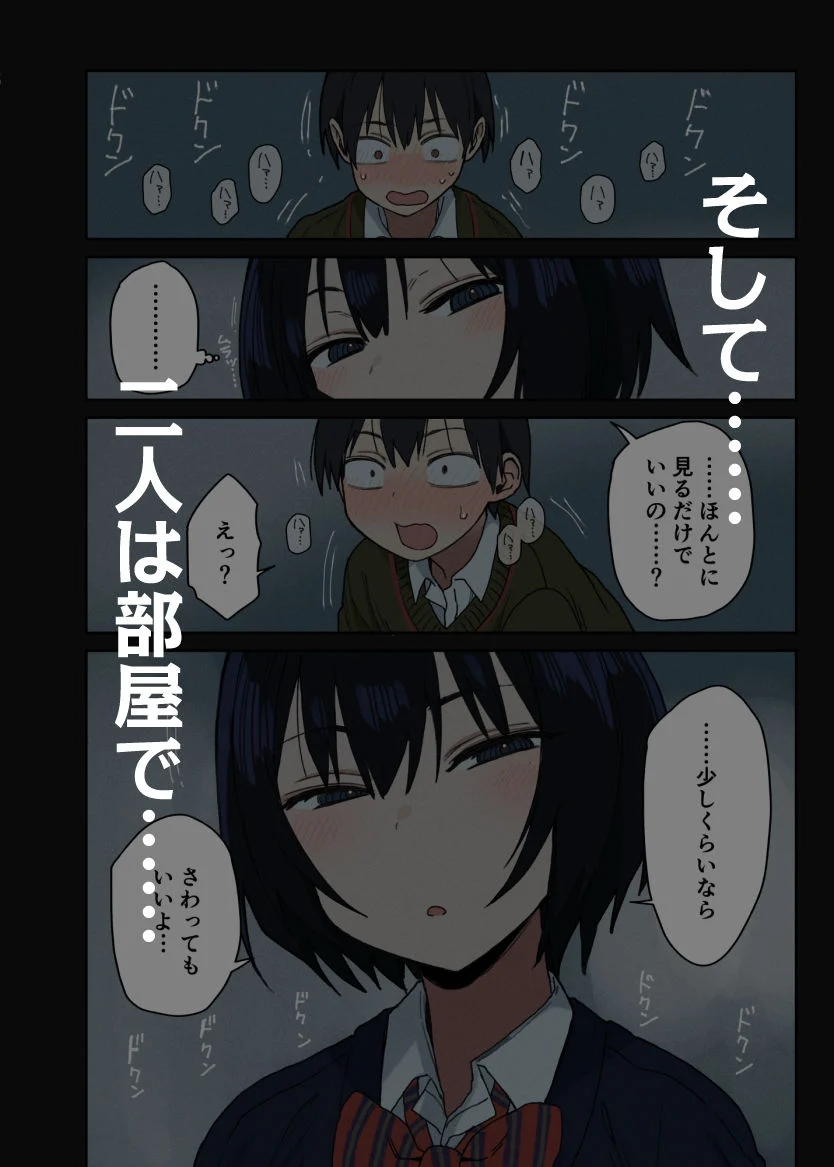 ヤラせてくれる隣の席の佐藤さん 画像5