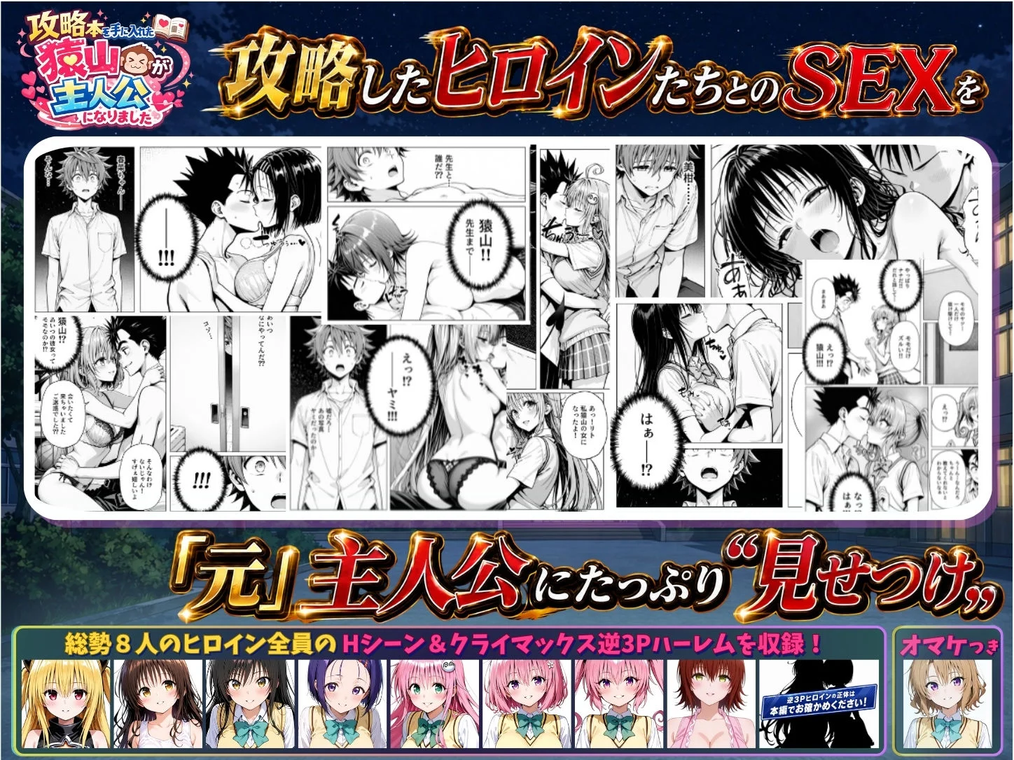 攻略本を手に入れた猿山が主人公になりました-EXTRA MODE- 画像1