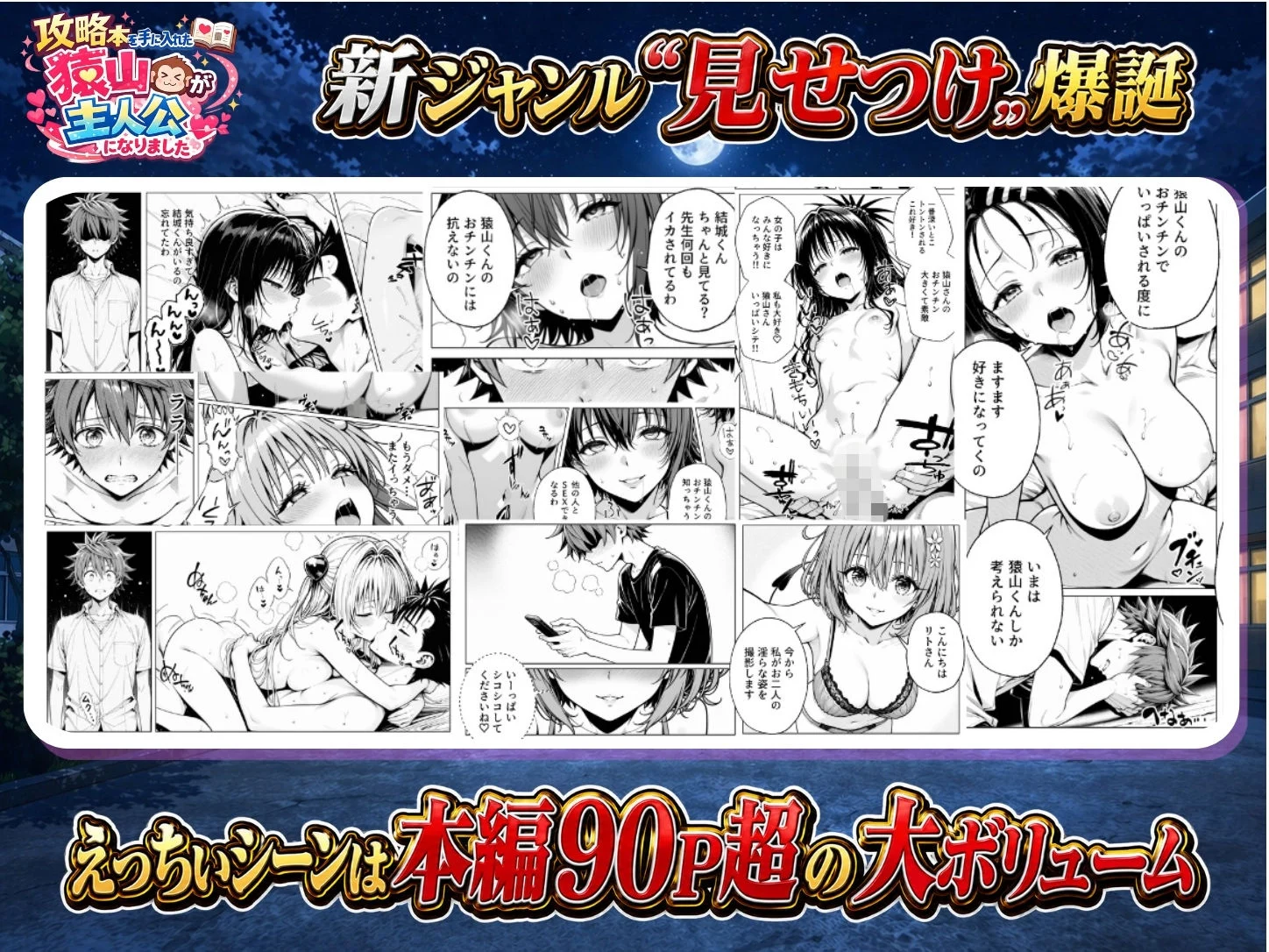 攻略本を手に入れた猿山が主人公になりました-EXTRA MODE- 画像10