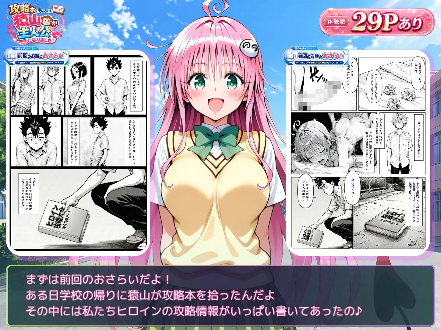 攻略本を手に入れた猿山が主人公になりました-EXTRA MODE- 画像2