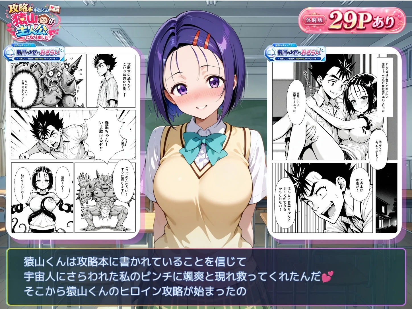 攻略本を手に入れた猿山が主人公になりました-EXTRA MODE- 画像3