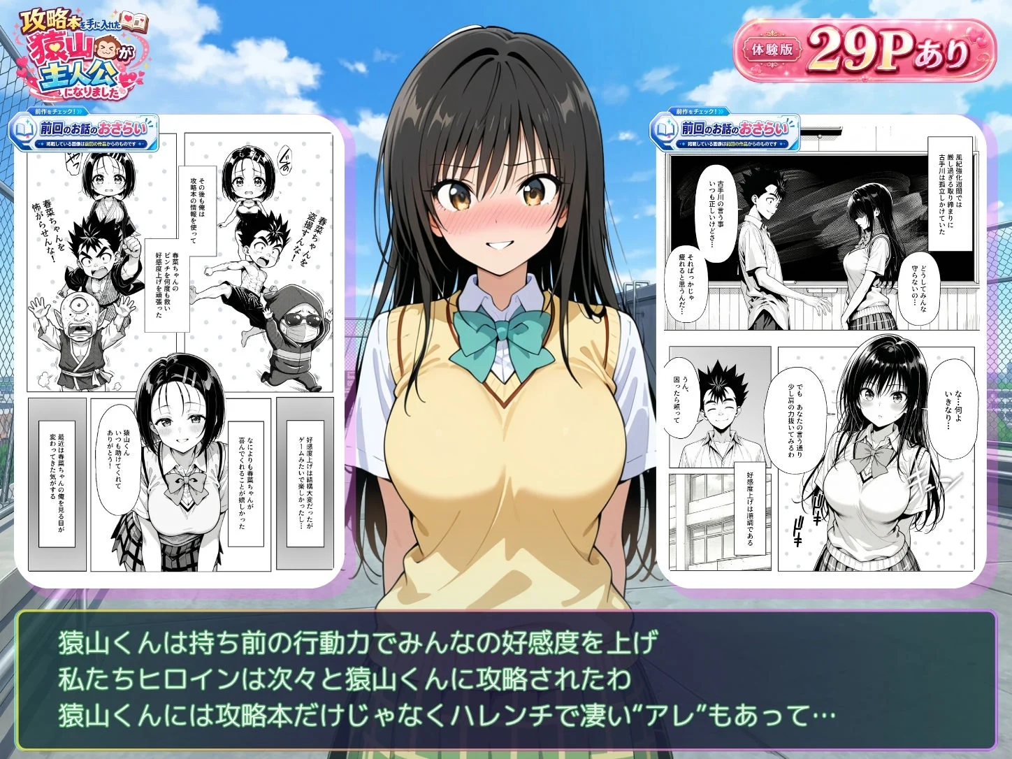 攻略本を手に入れた猿山が主人公になりました-EXTRA MODE- 画像4