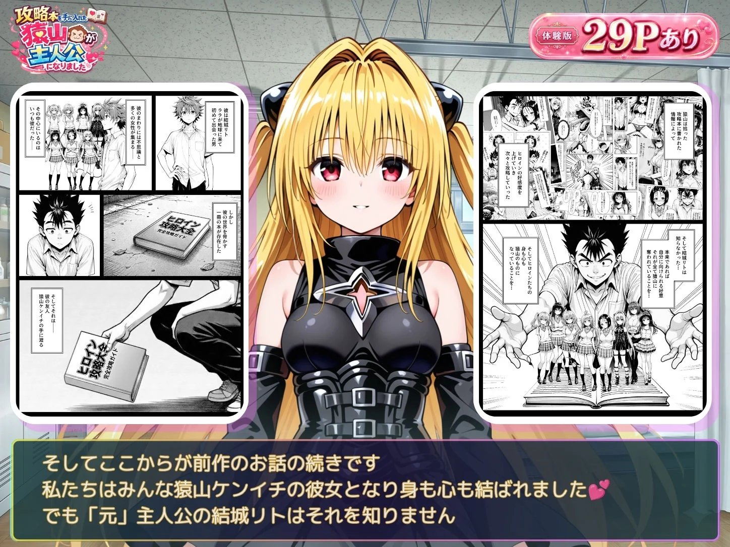 攻略本を手に入れた猿山が主人公になりました-EXTRA MODE- 画像6