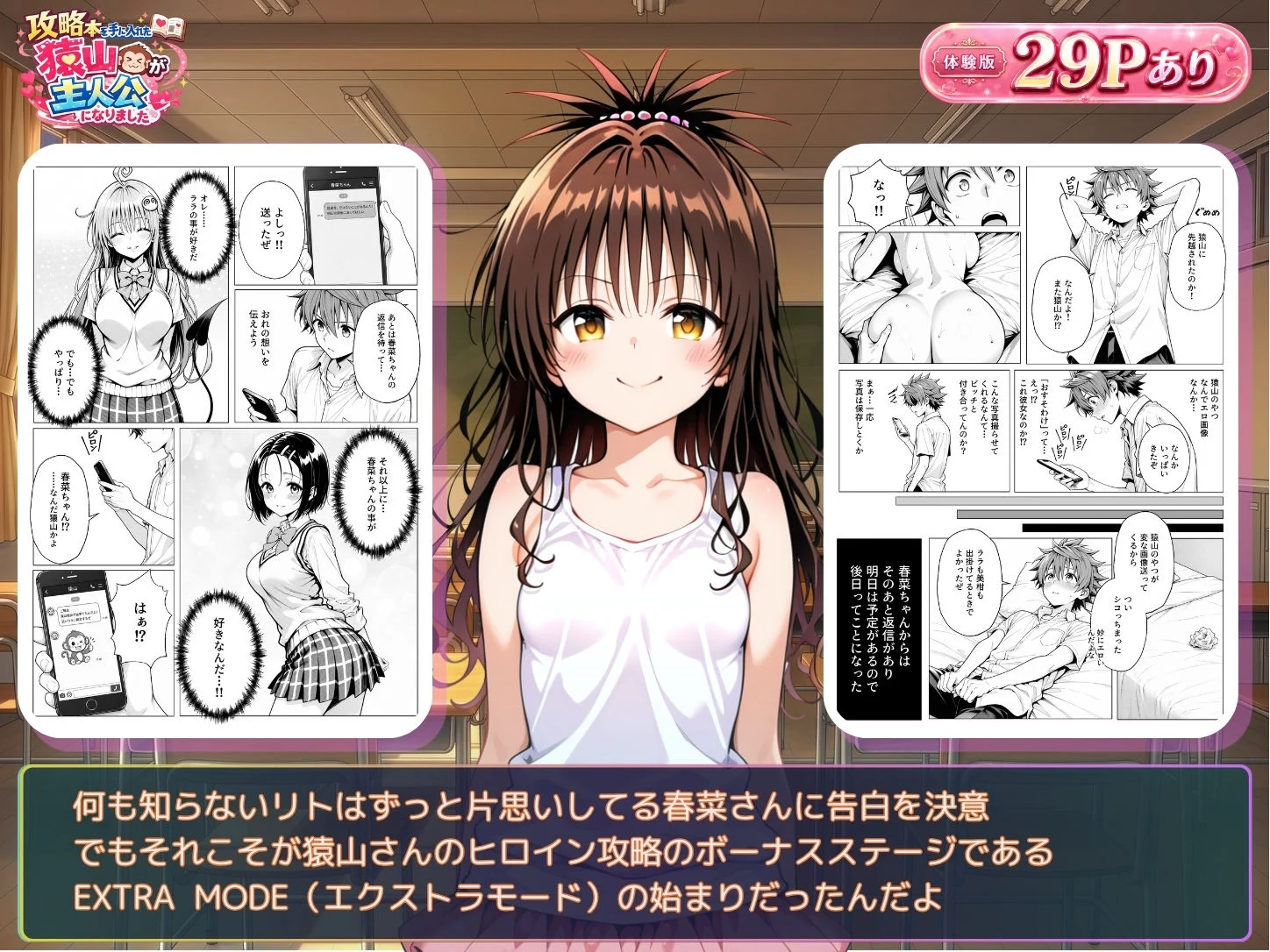 攻略本を手に入れた猿山が主人公になりました-EXTRA MODE- 画像7