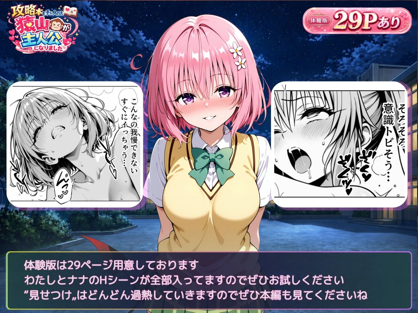 攻略本を手に入れた猿山が主人公になりました-EXTRA MODE- 画像9