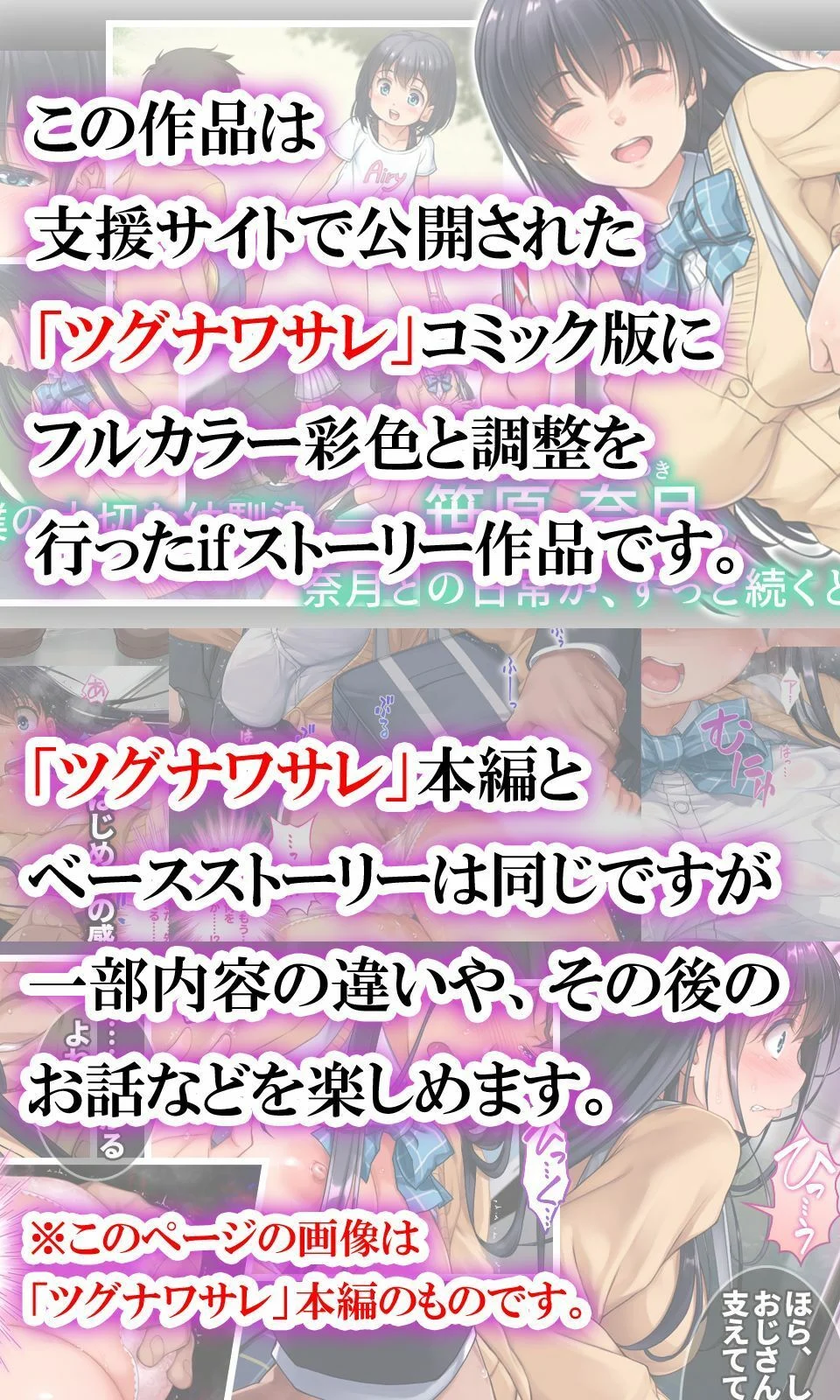ツグナワサレif 〜奈月の悪夢〜 画像1