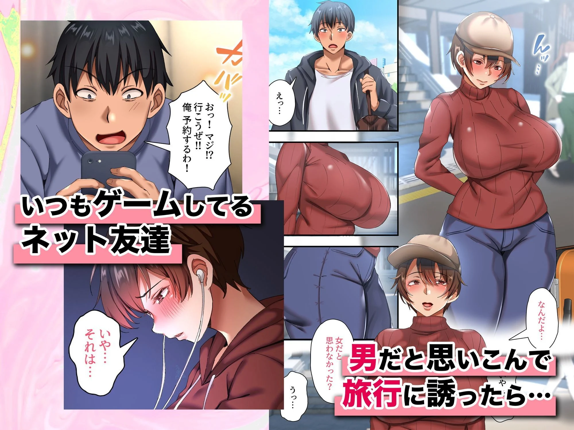 爆乳ネッ友を男だと勘違いした俺 混浴で発情しハメ倒した一泊二日 画像1