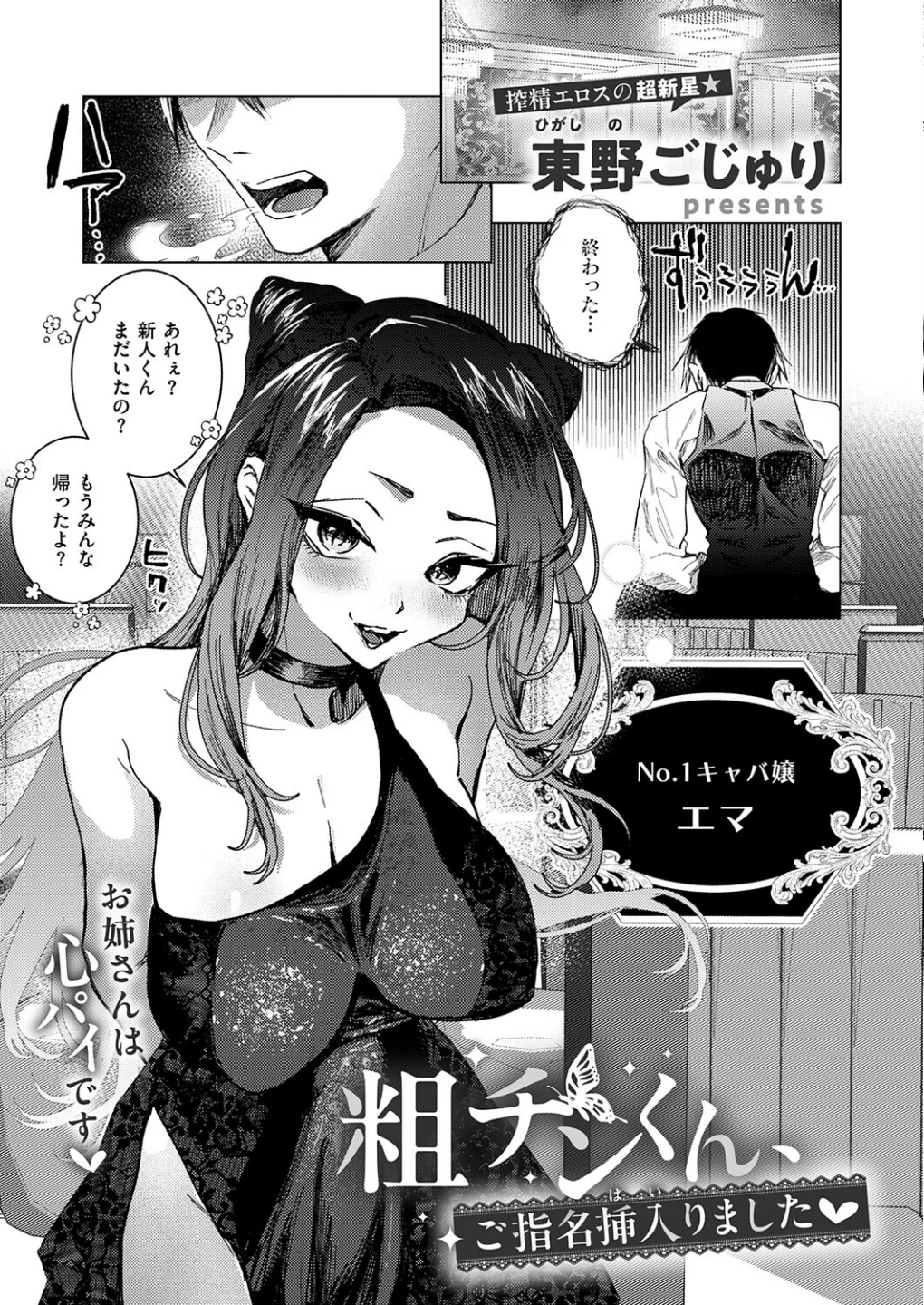 COMIC E×E 72【FANZA限定特典付き】 画像8