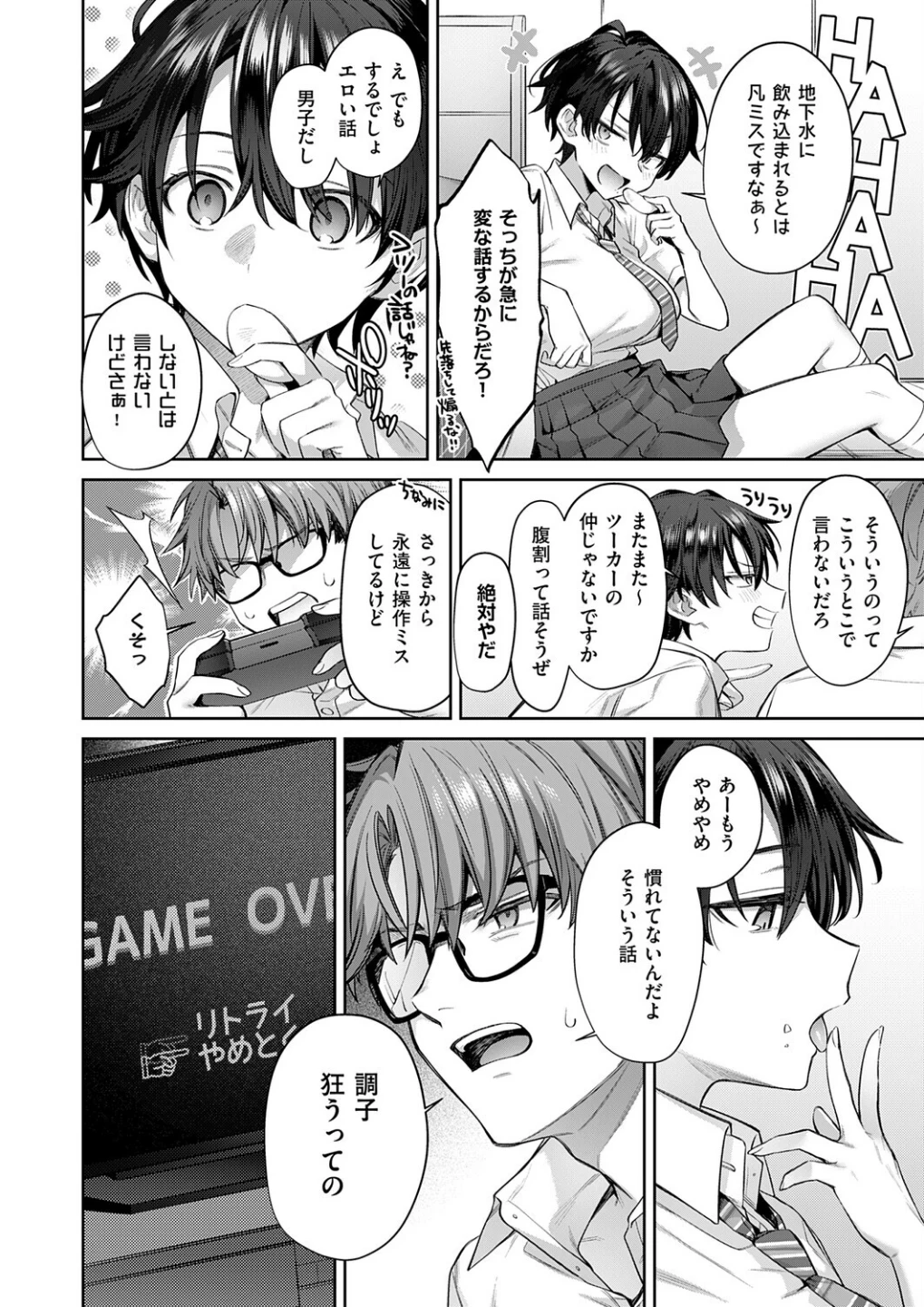 トモ×えち(単話) 画像5