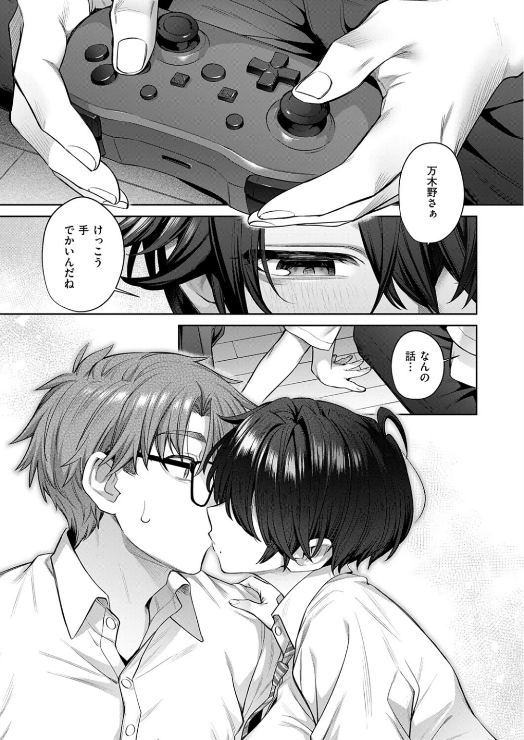 トモ×えち(単話) 画像6