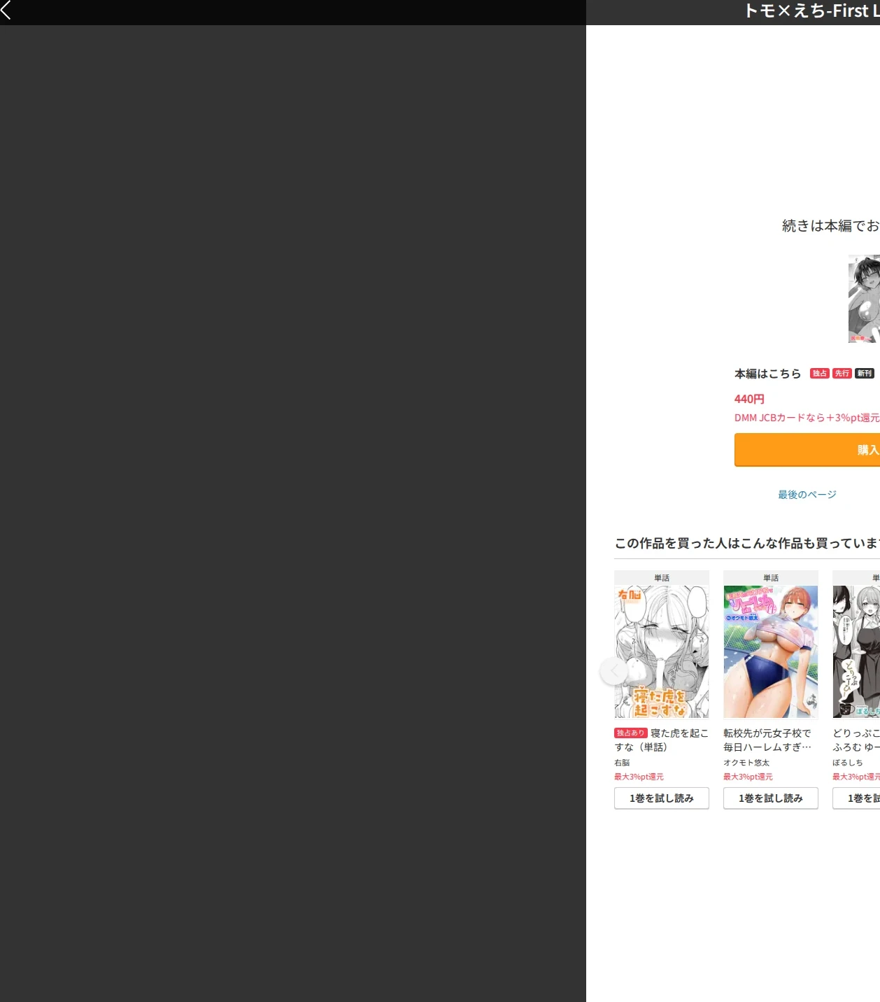 トモ×えち(単話) 画像9