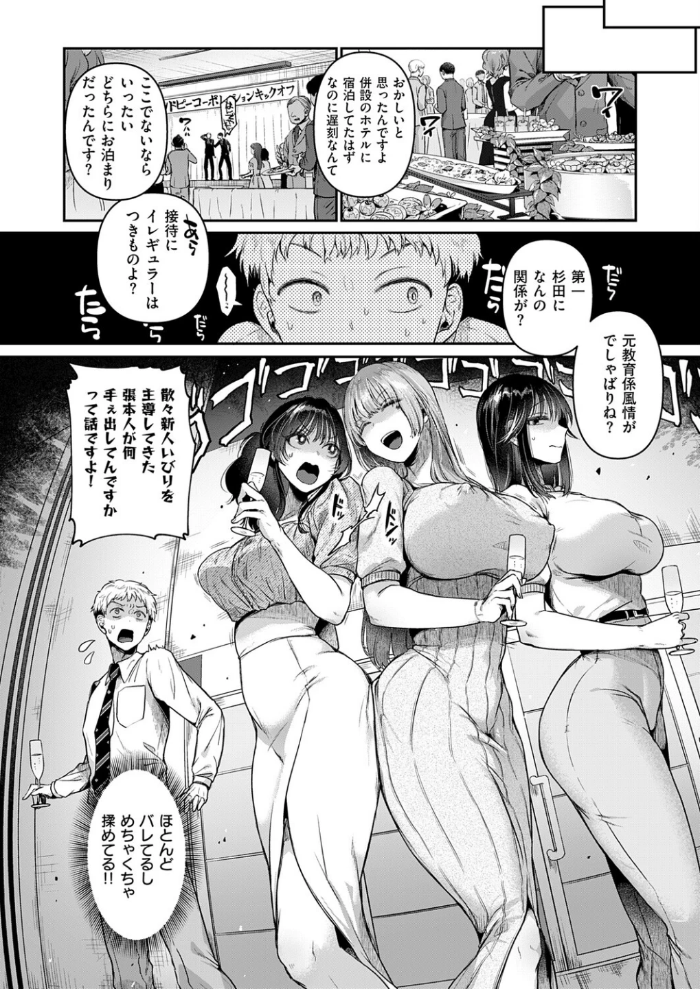 コンプラ違反です！（単話） 画像3