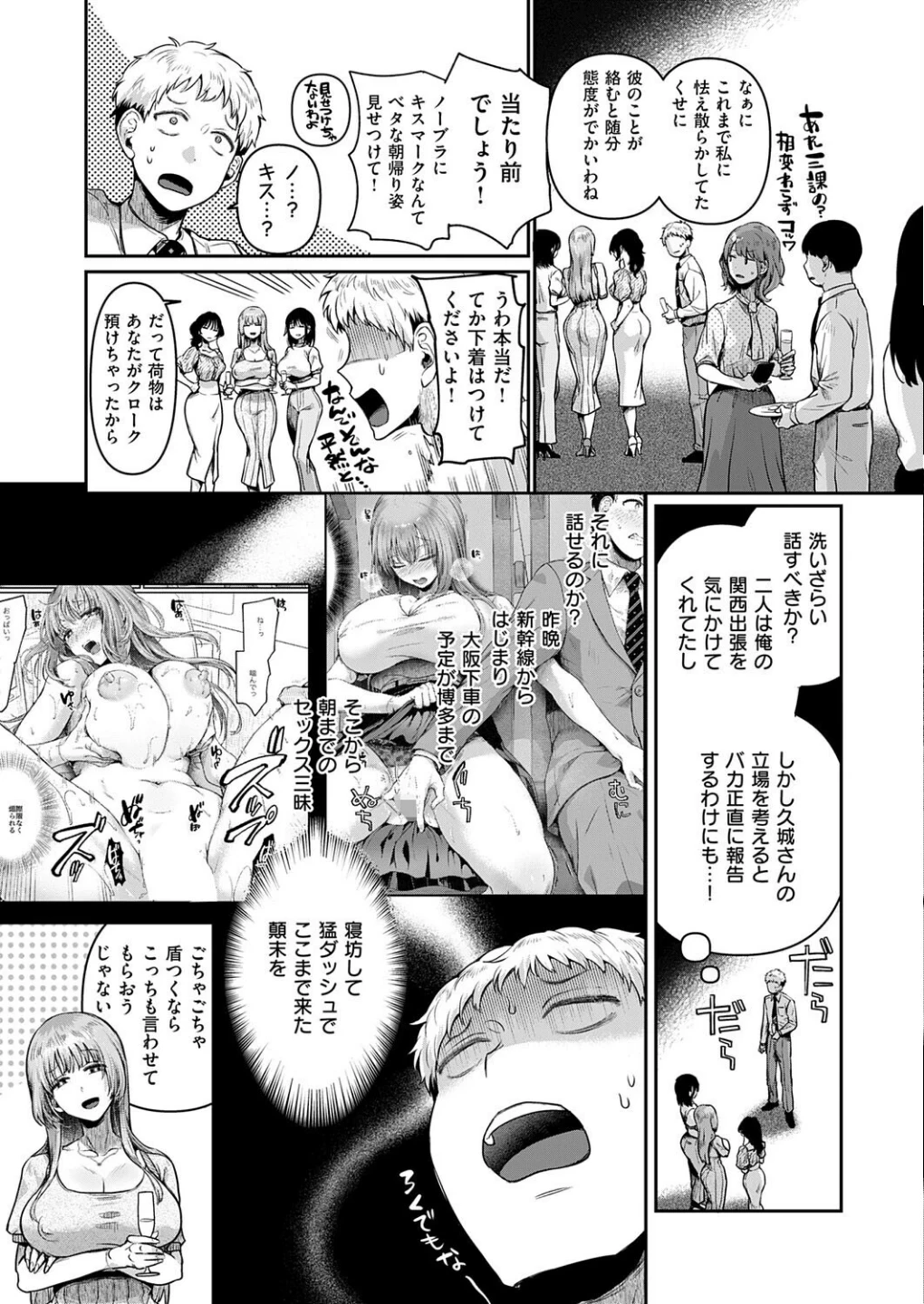 コンプラ違反です！（単話） 画像4