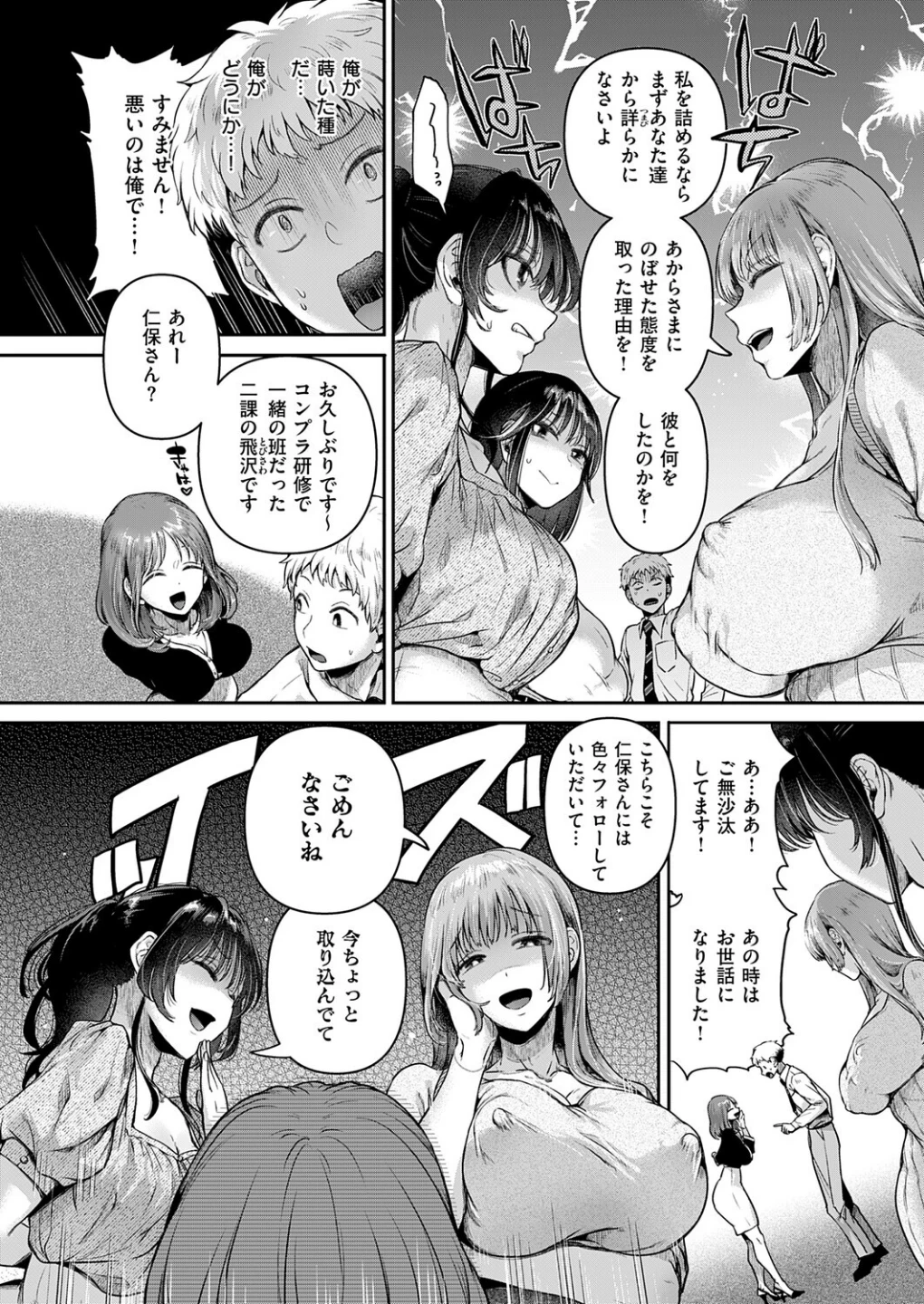 コンプラ違反です！（単話） 画像5