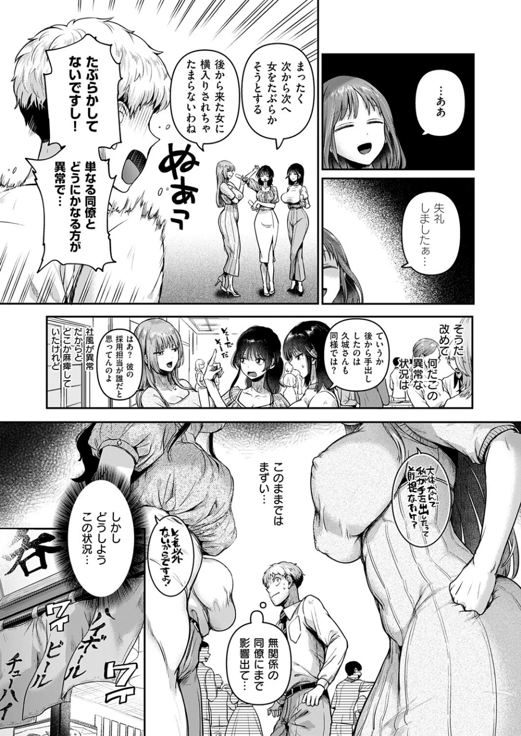 コンプラ違反です！（単話） 画像6