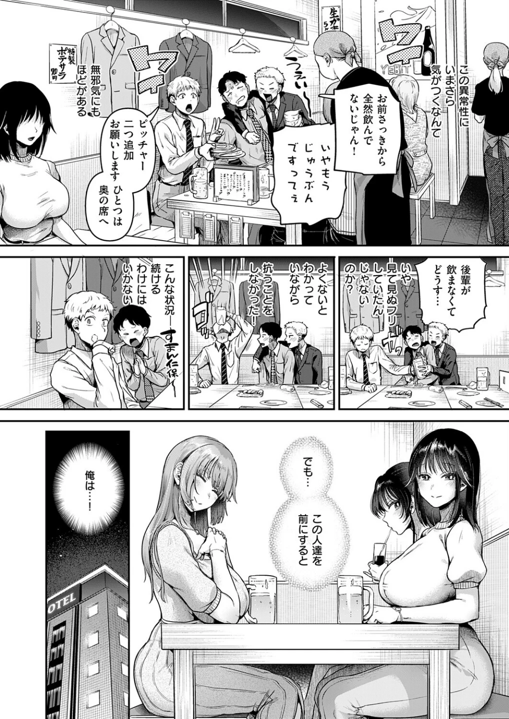 コンプラ違反です！（単話） 画像7