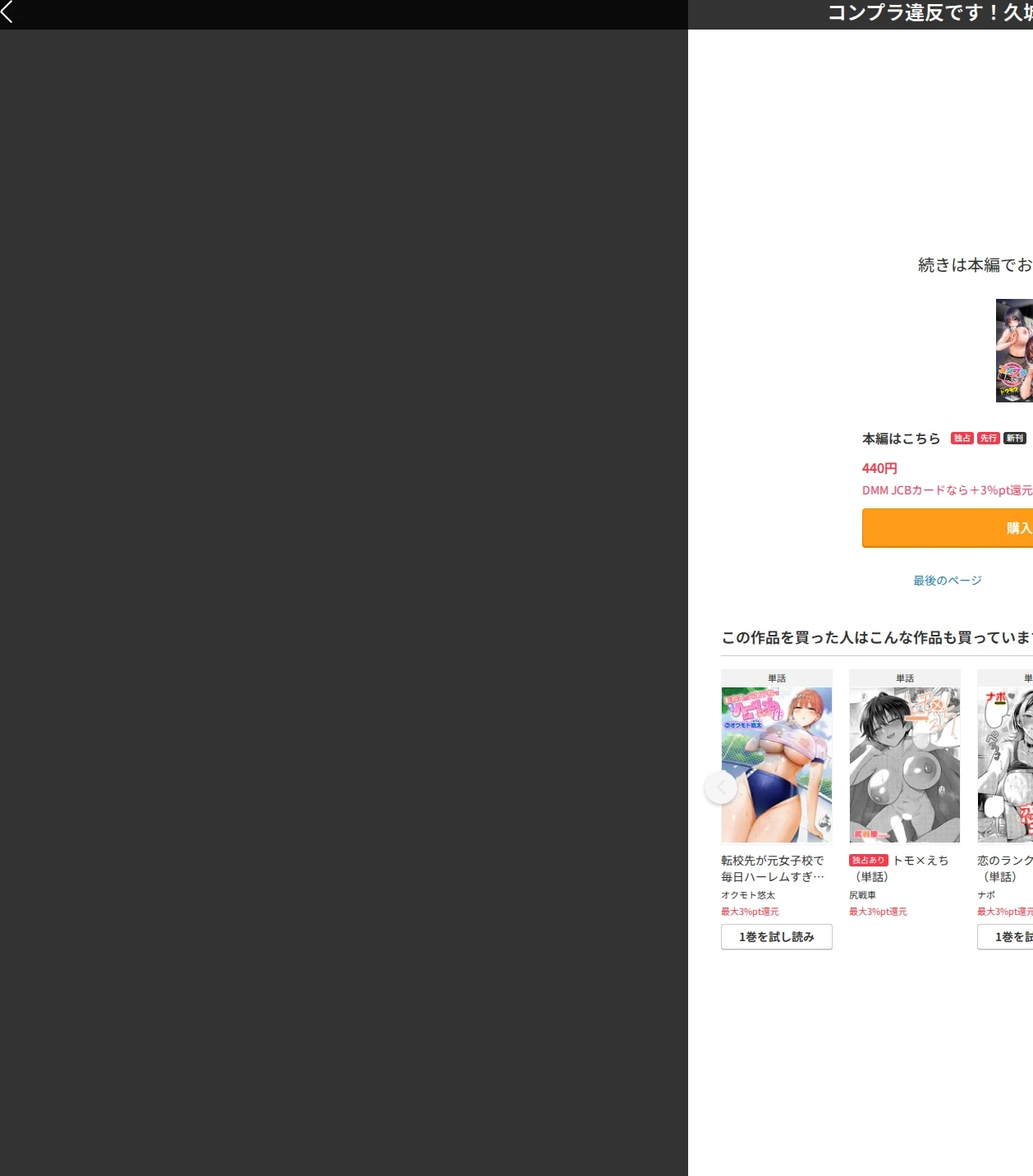 コンプラ違反です！（単話） 画像9