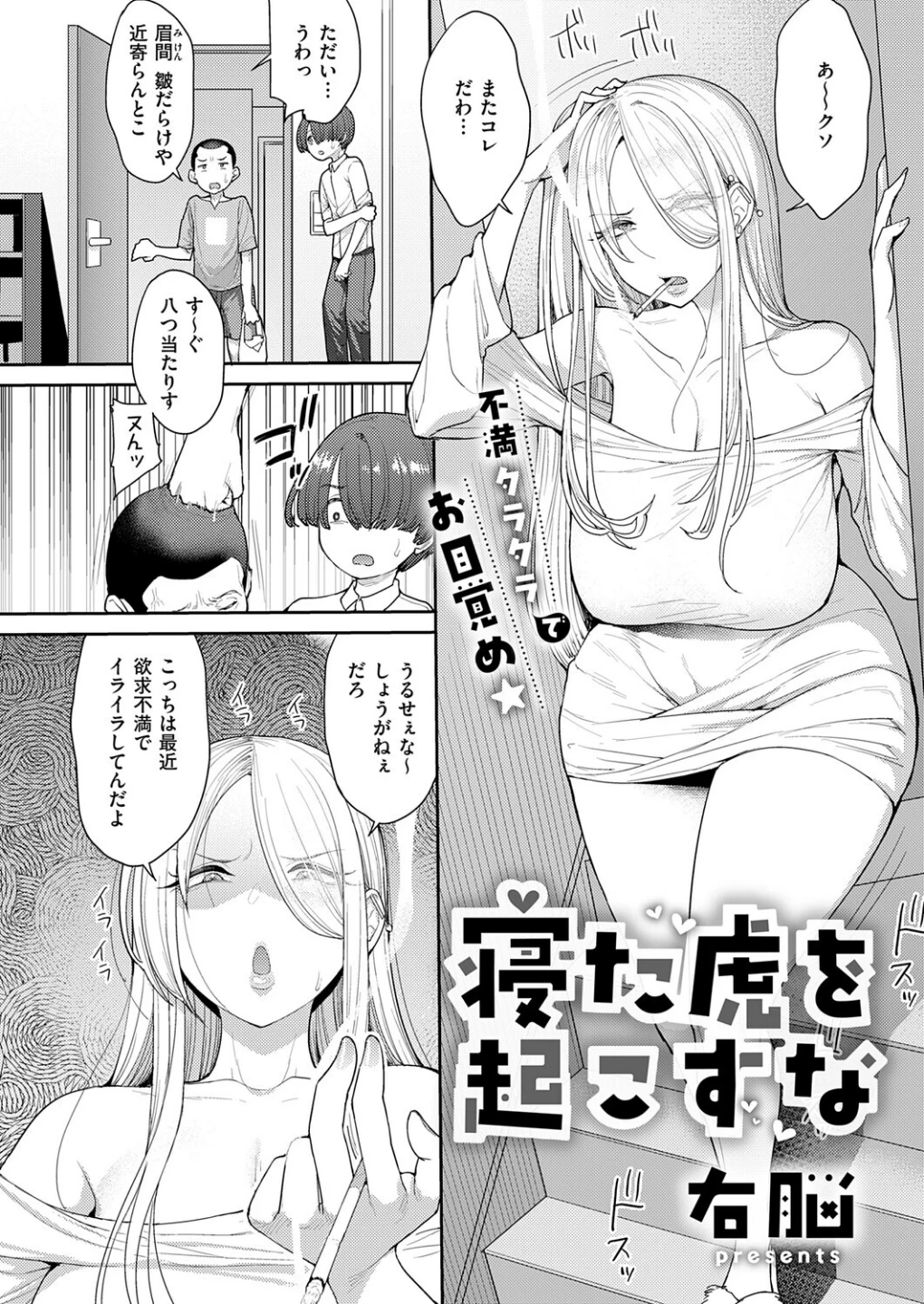 寝た虎を起こすな（単話） 画像1