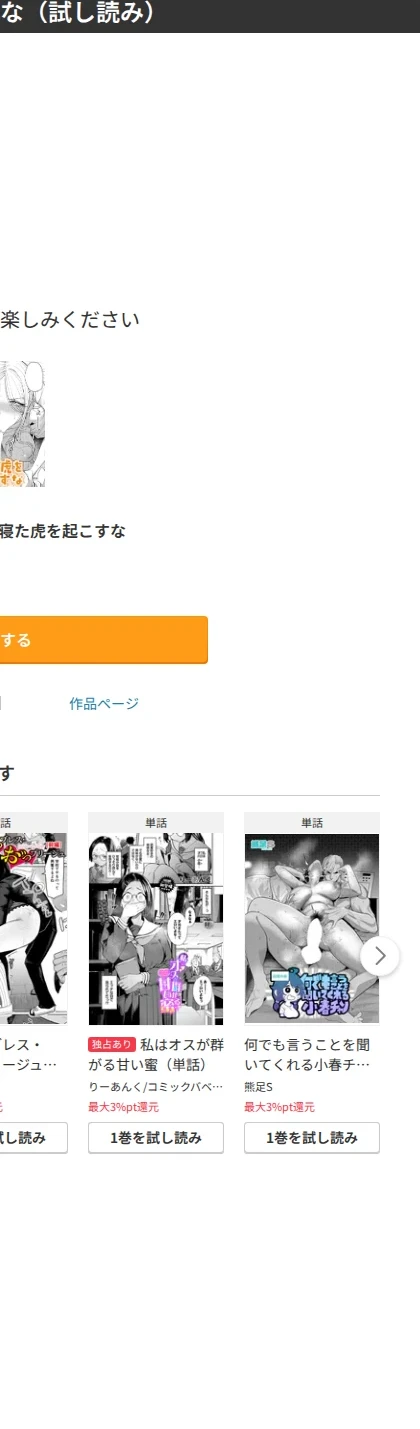 寝た虎を起こすな（単話） 画像10