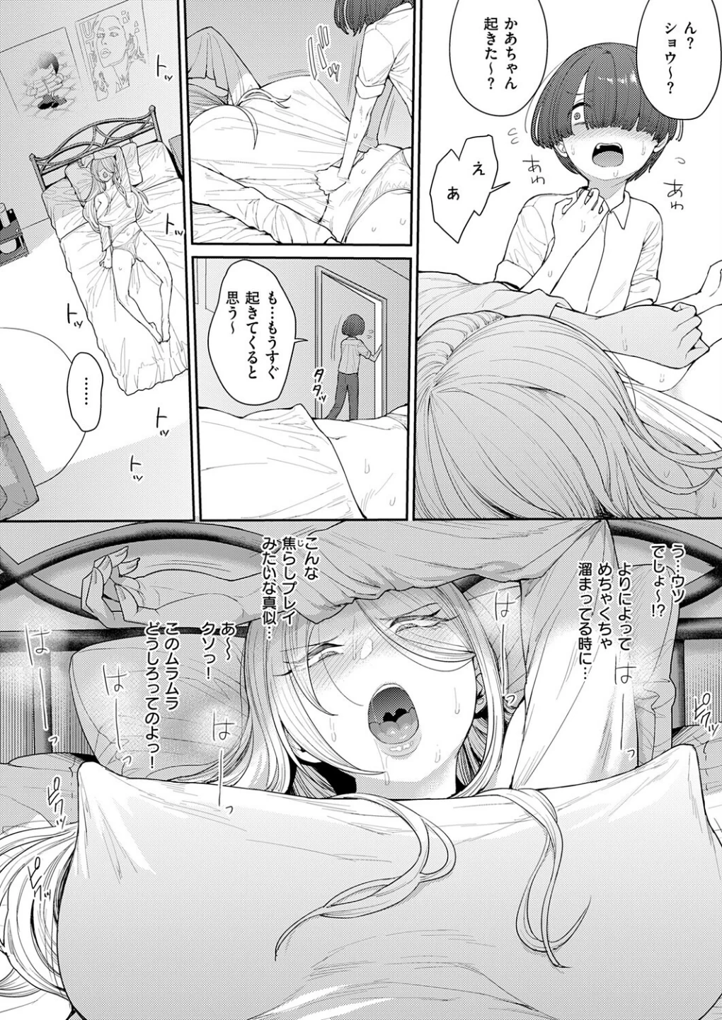 寝た虎を起こすな（単話） 画像7