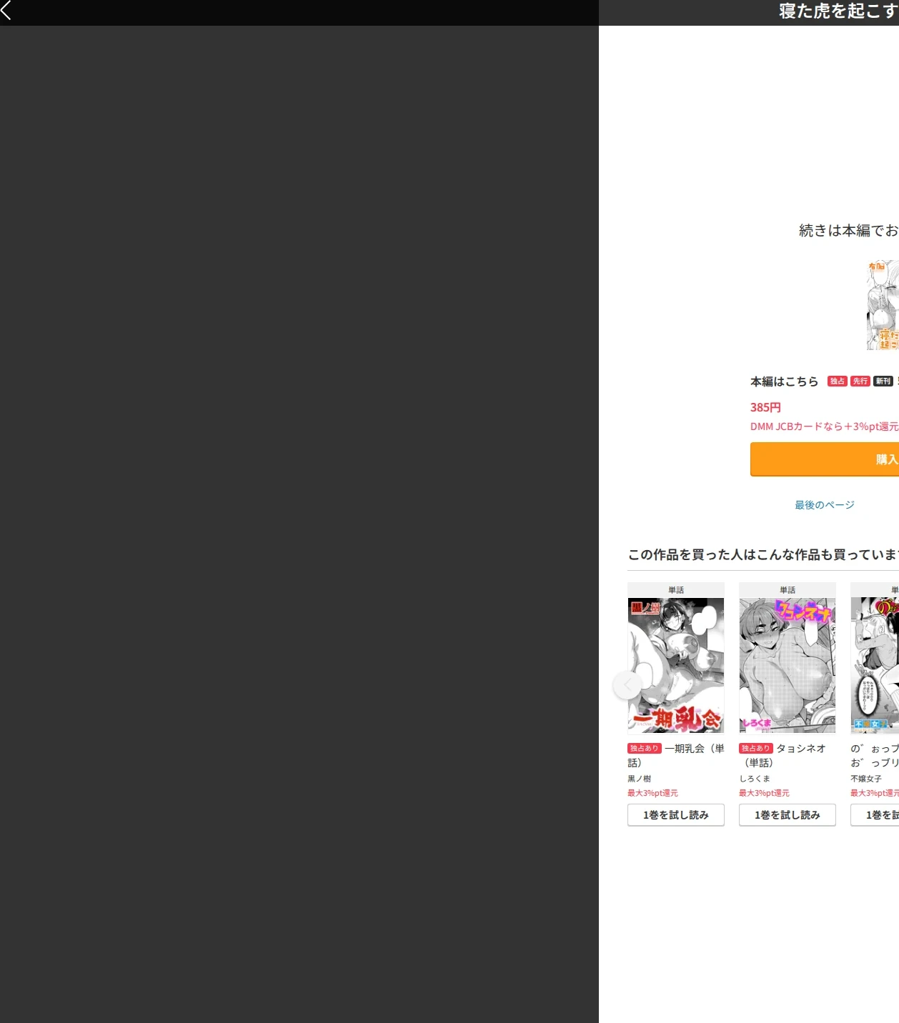 寝た虎を起こすな（単話） 画像9