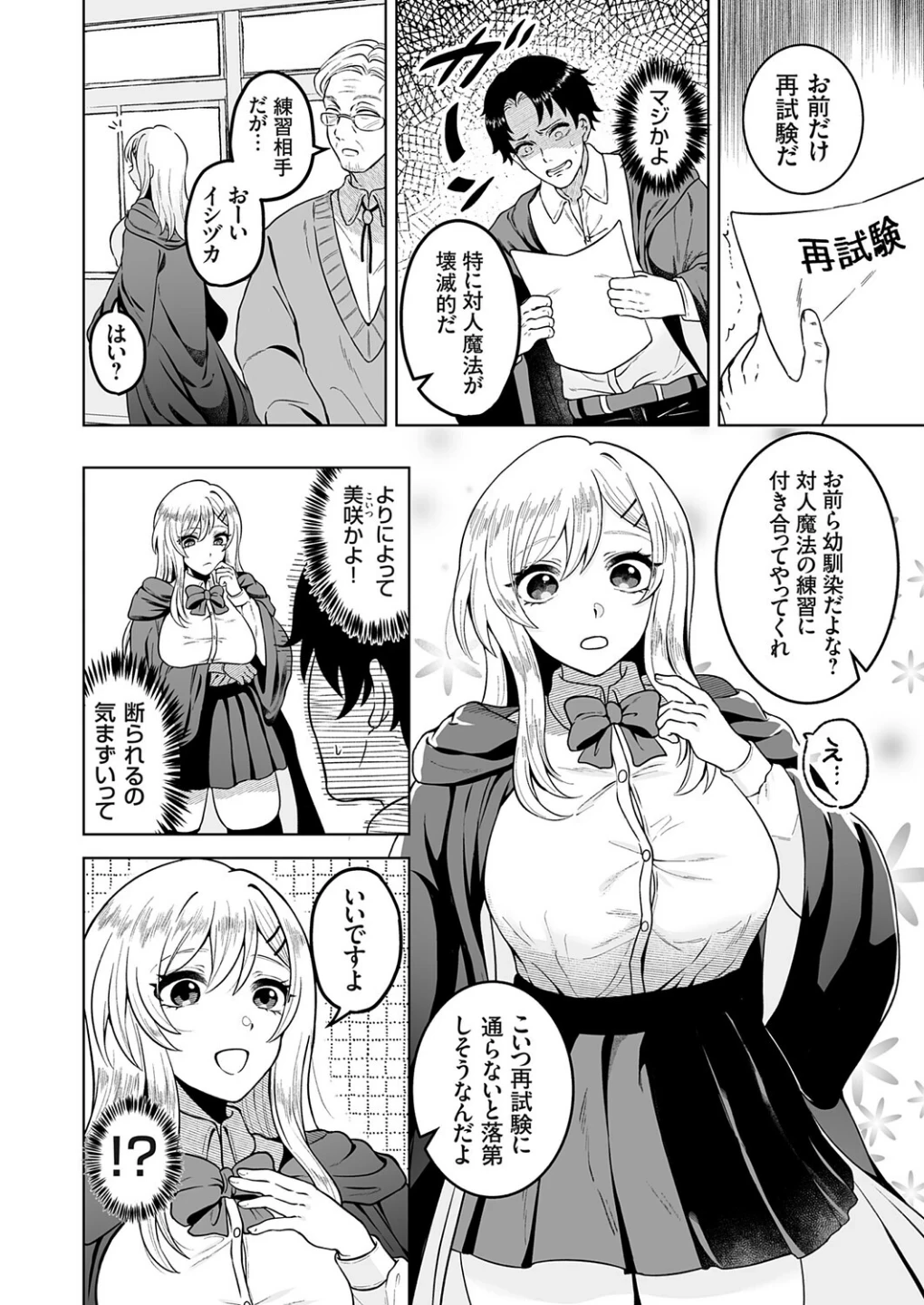 石化魔法で逆襲(単話) 画像1