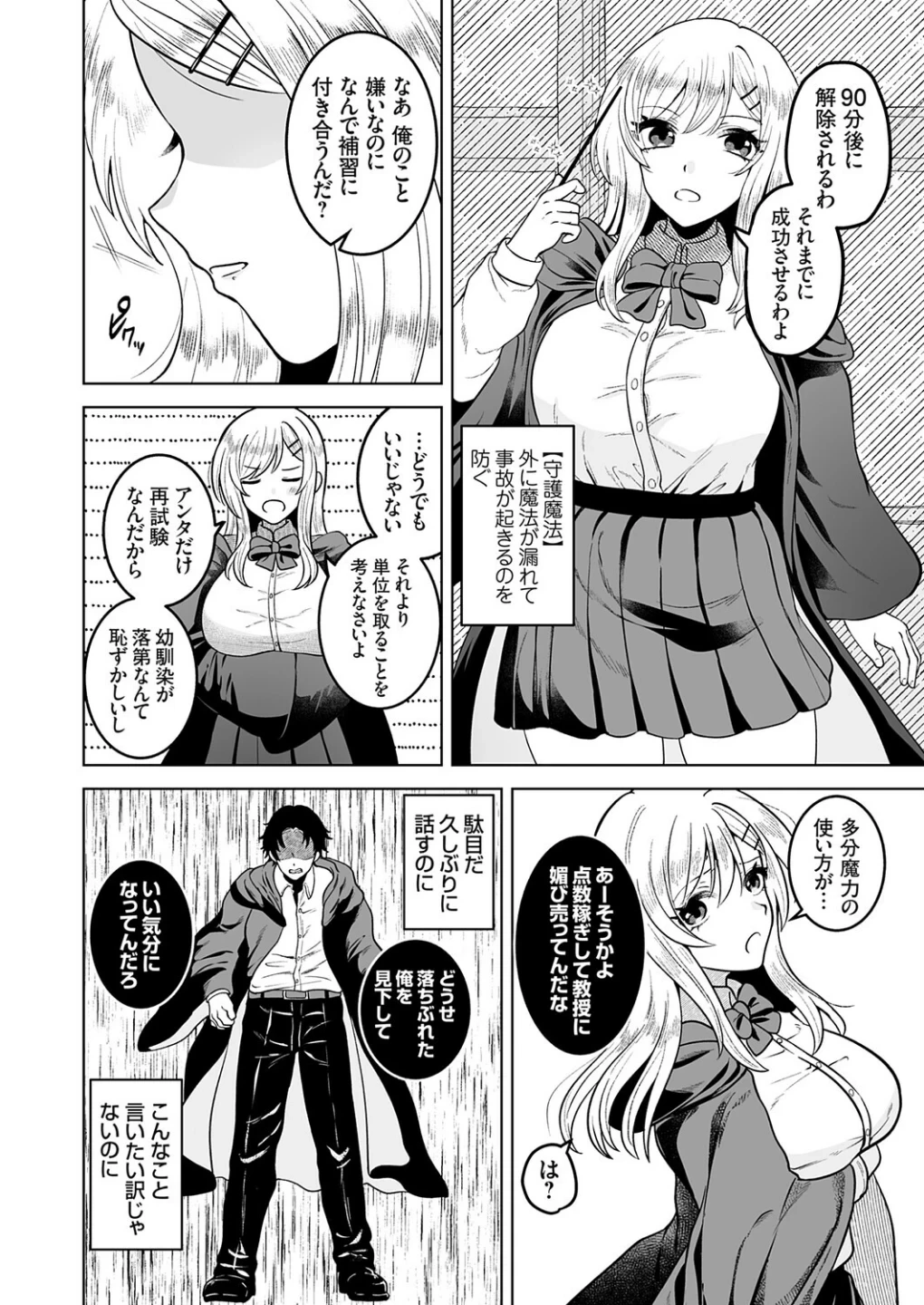 石化魔法で逆襲(単話) 画像3