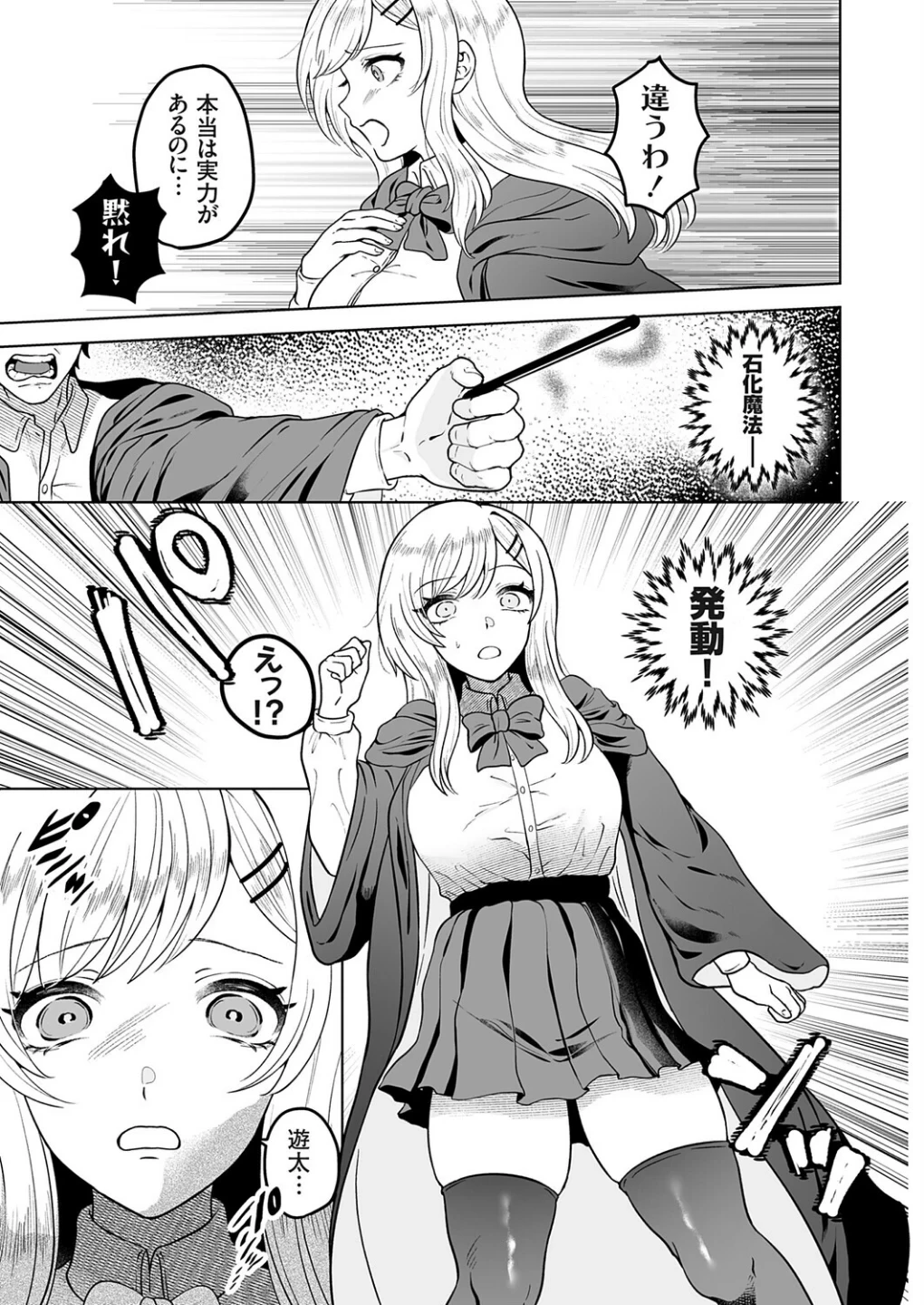 石化魔法で逆襲(単話) 画像4