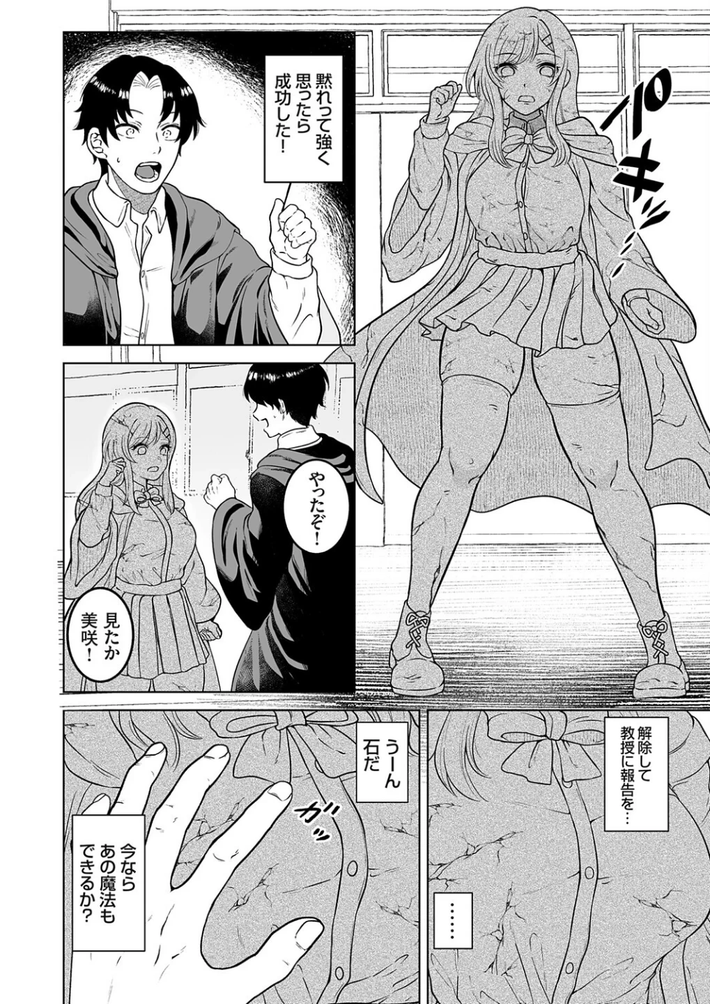 石化魔法で逆襲(単話) 画像5
