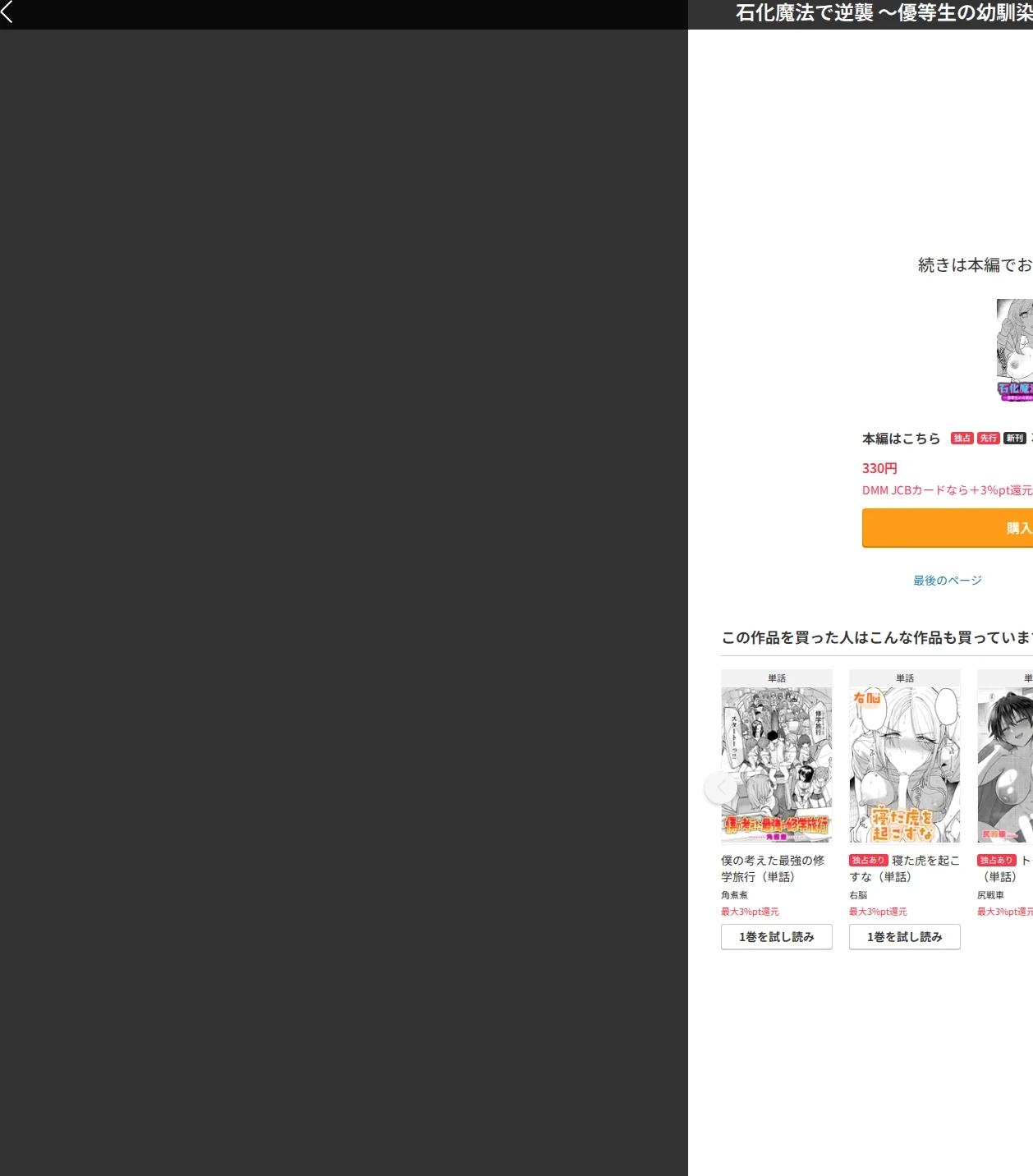 石化魔法で逆襲(単話) 画像9