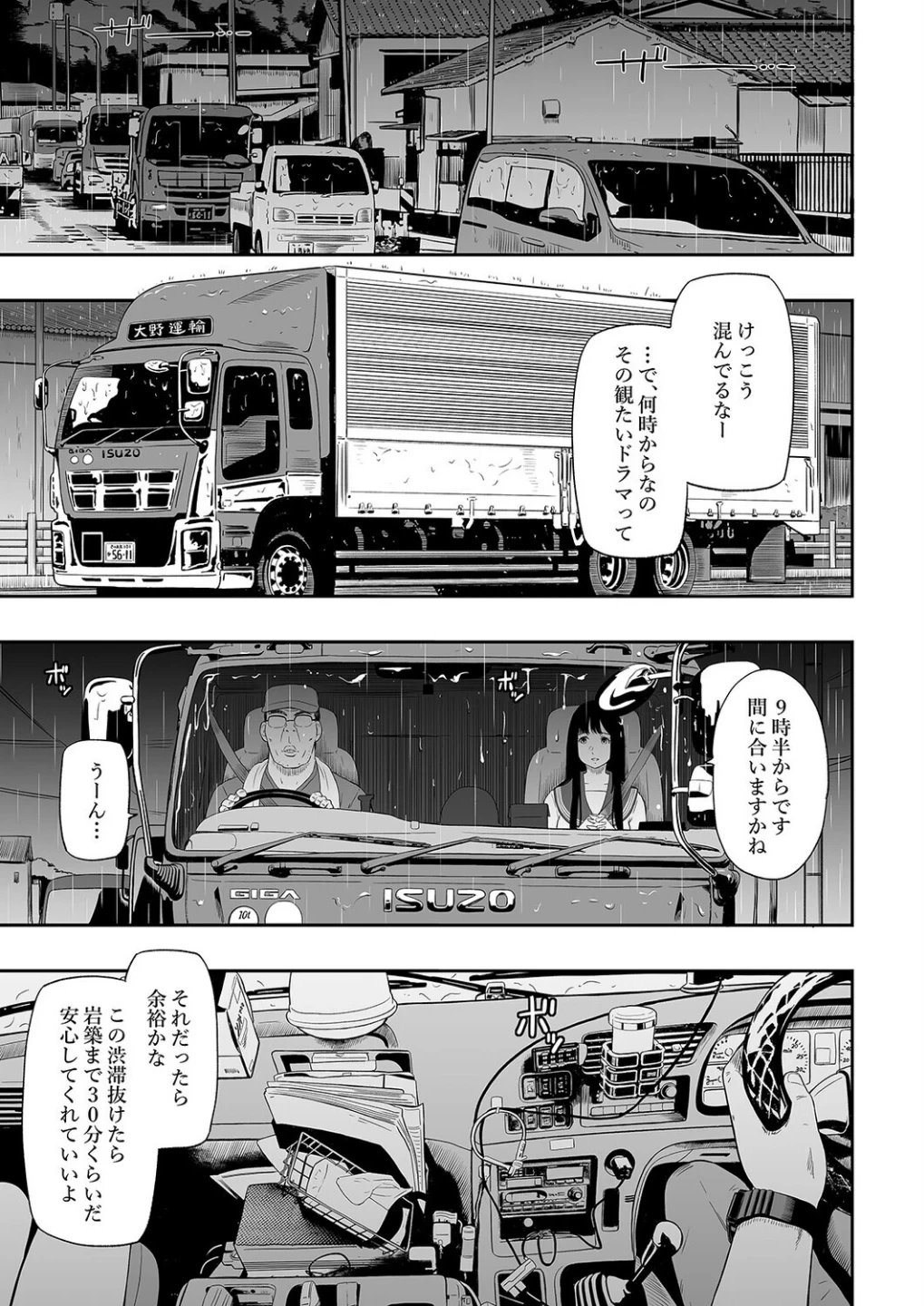 トラックドライバー(単話) 画像2