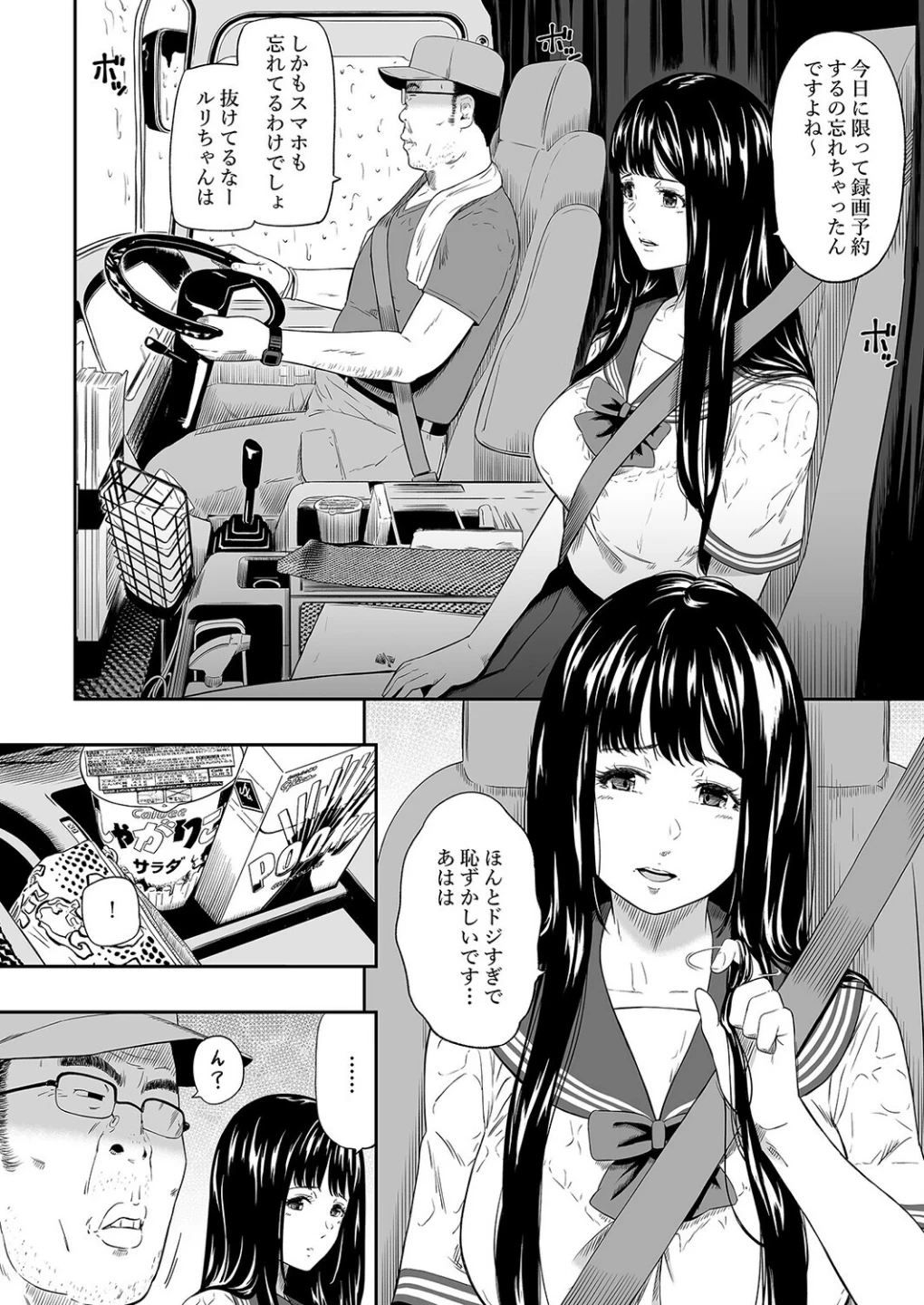 トラックドライバー(単話) 画像3