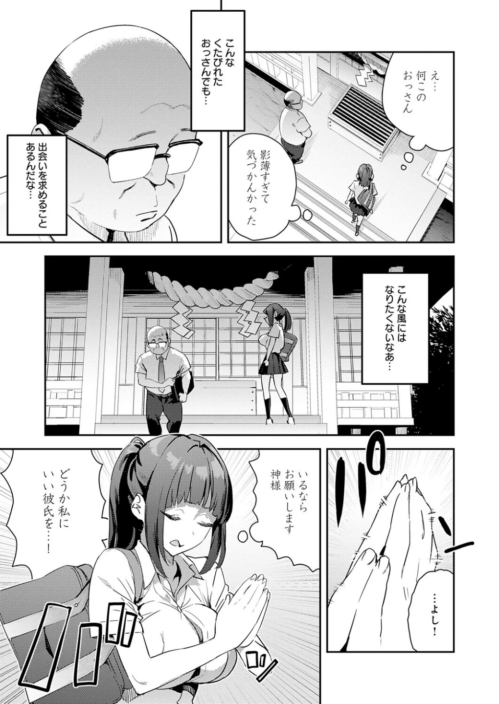 これって運命？（単話） 画像2